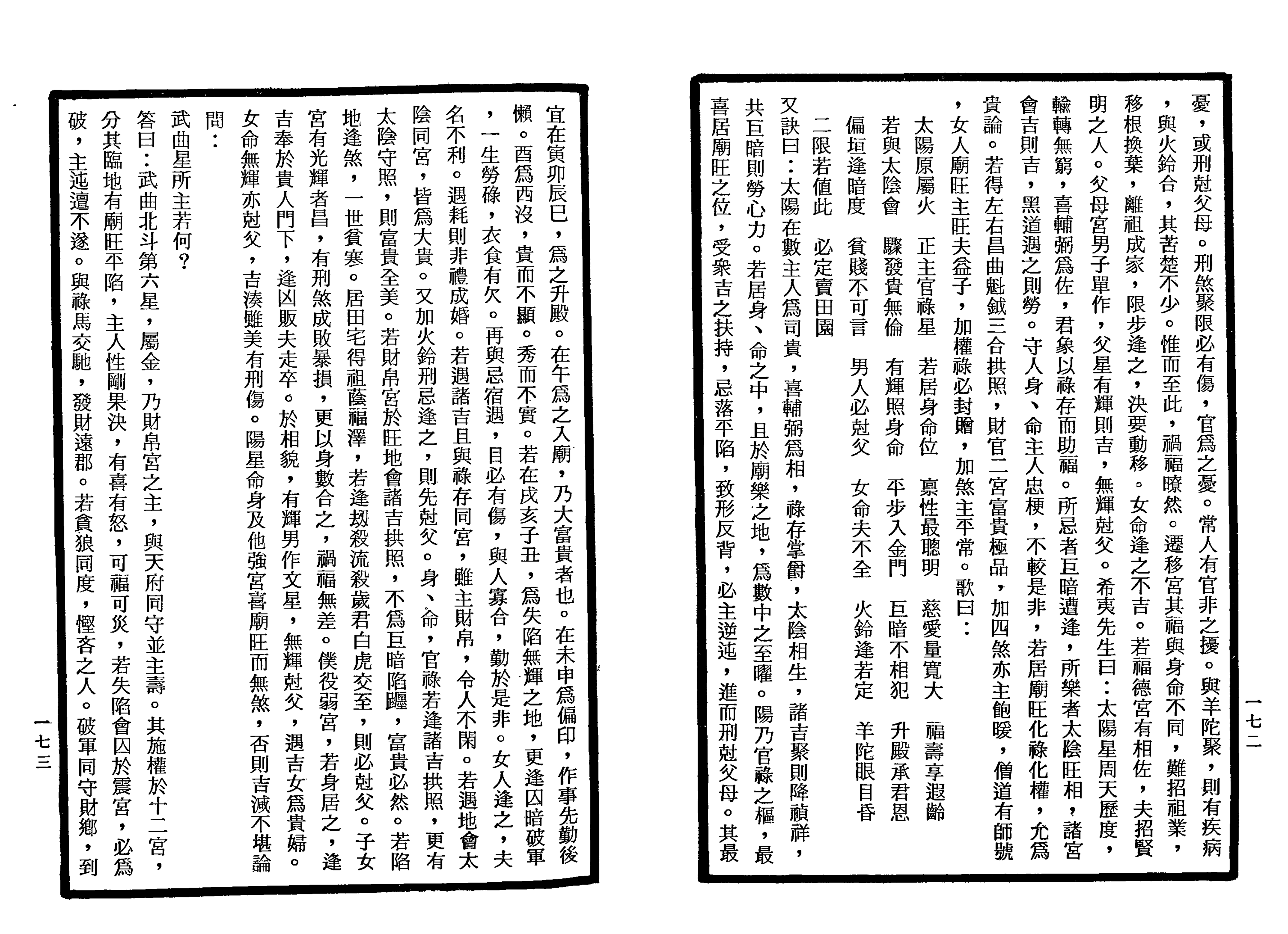 南北山人《紫微斗数全书(明版今注)》_86.png