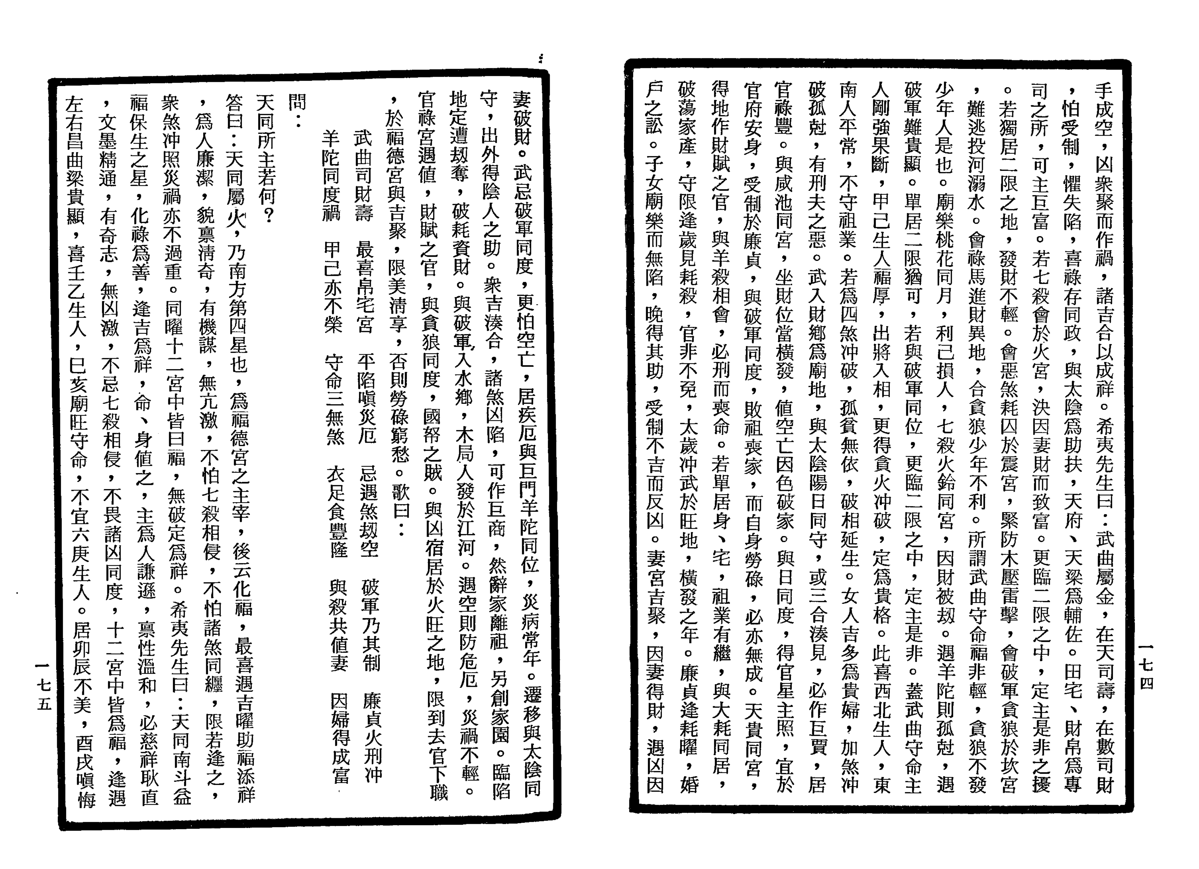 南北山人《紫微斗数全书(明版今注)》_87.png