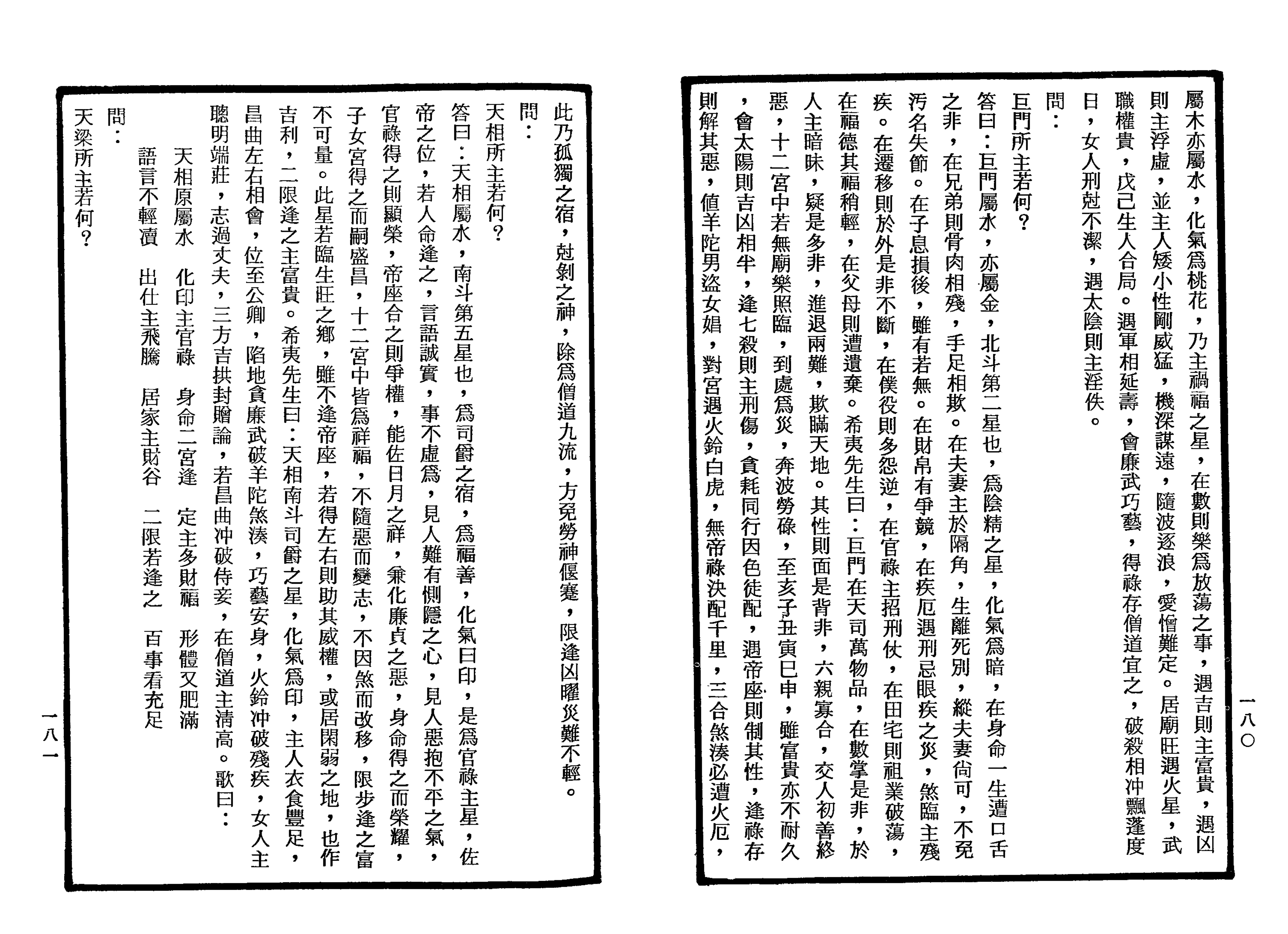 南北山人《紫微斗数全书(明版今注)》_90.png