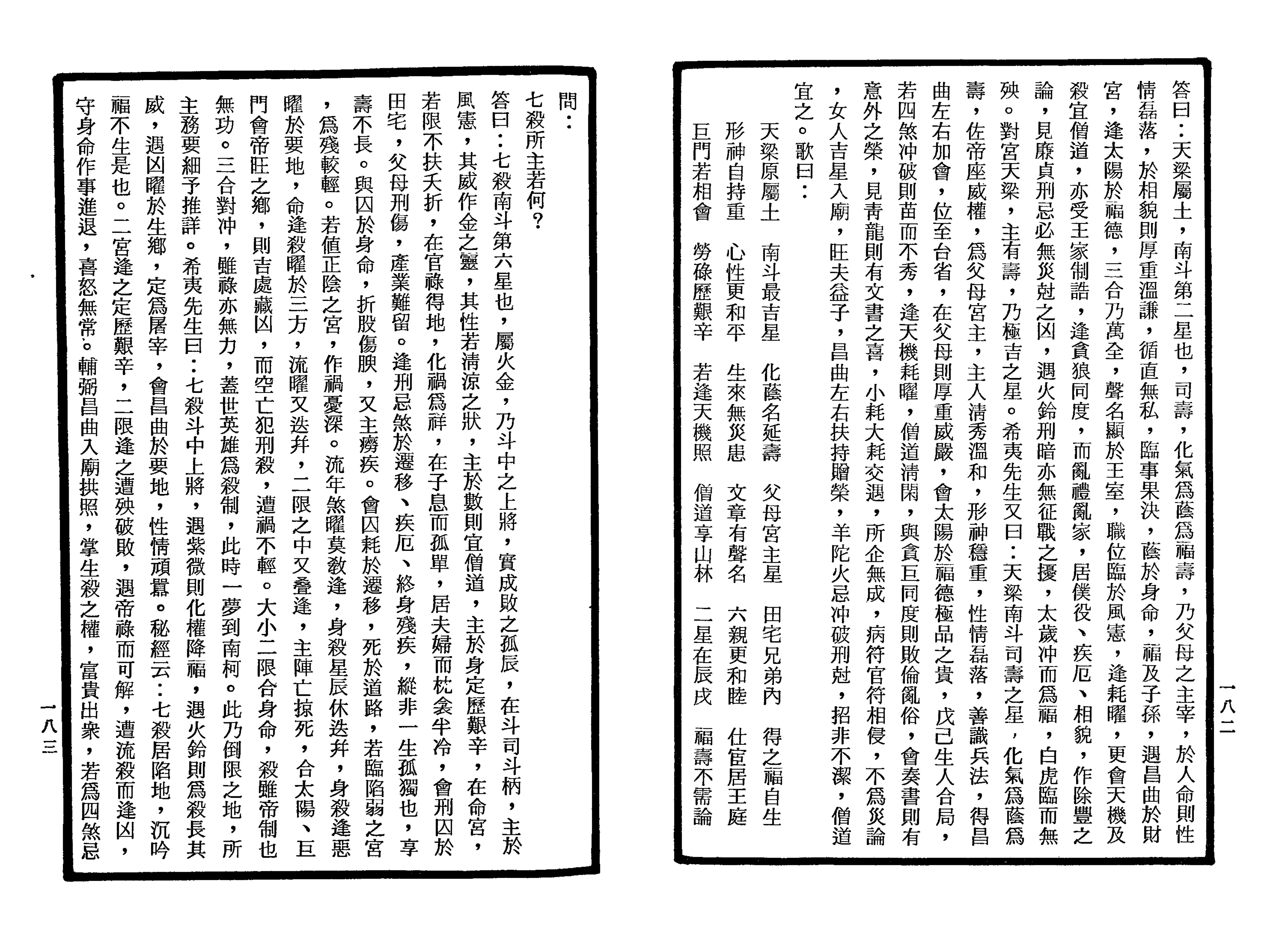 南北山人《紫微斗数全书(明版今注)》_91.png