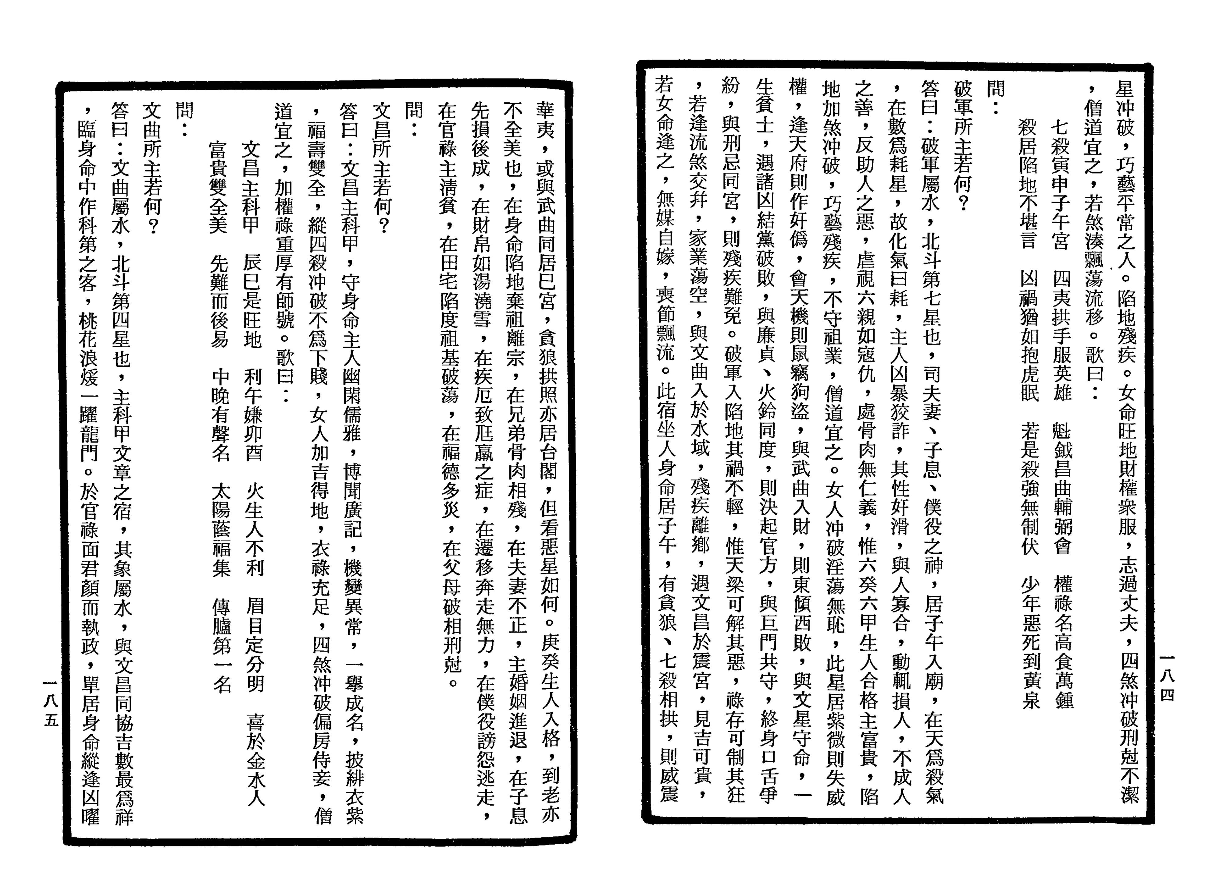 南北山人《紫微斗数全书(明版今注)》_92.png