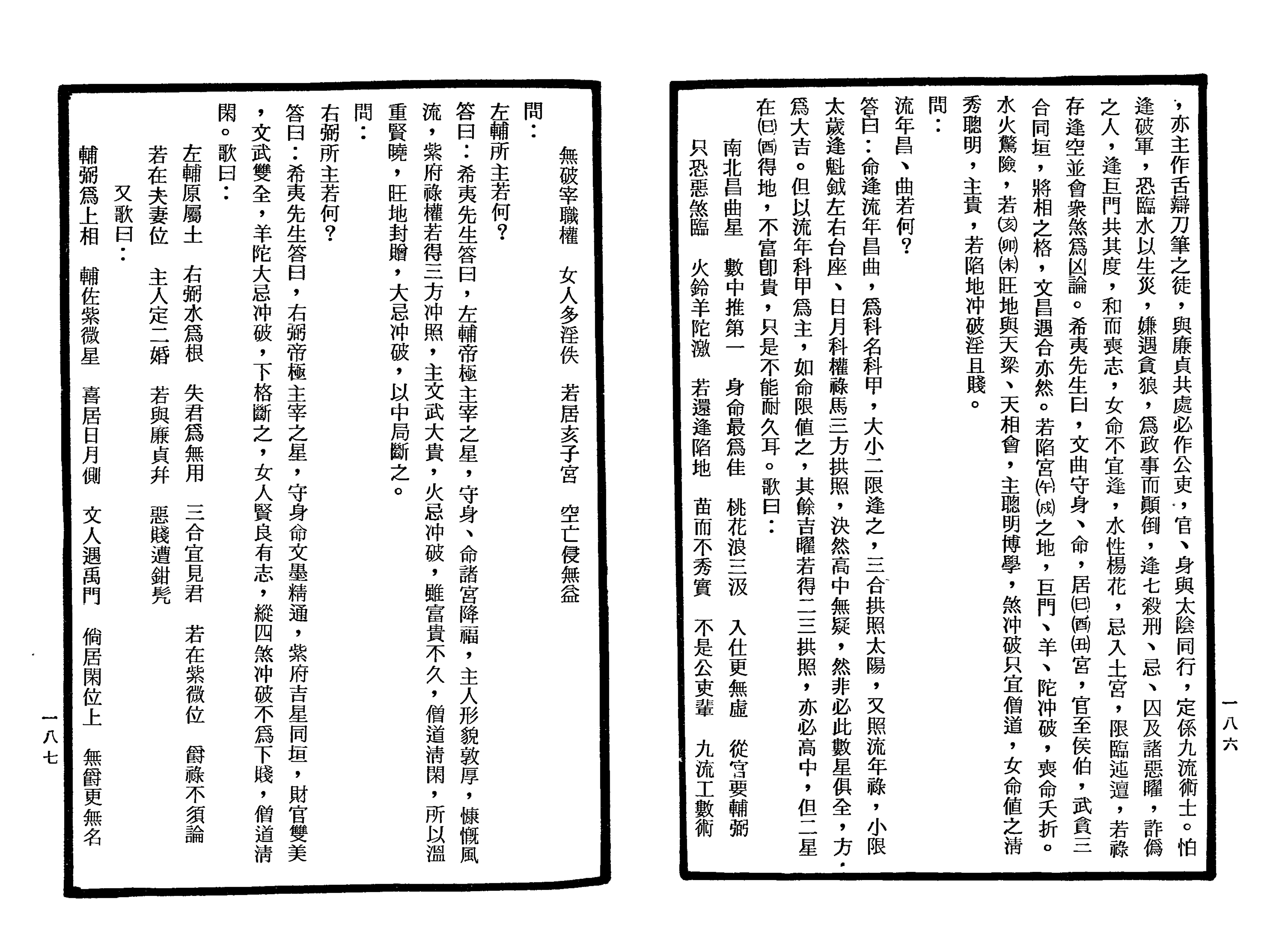 南北山人《紫微斗数全书(明版今注)》_93.png