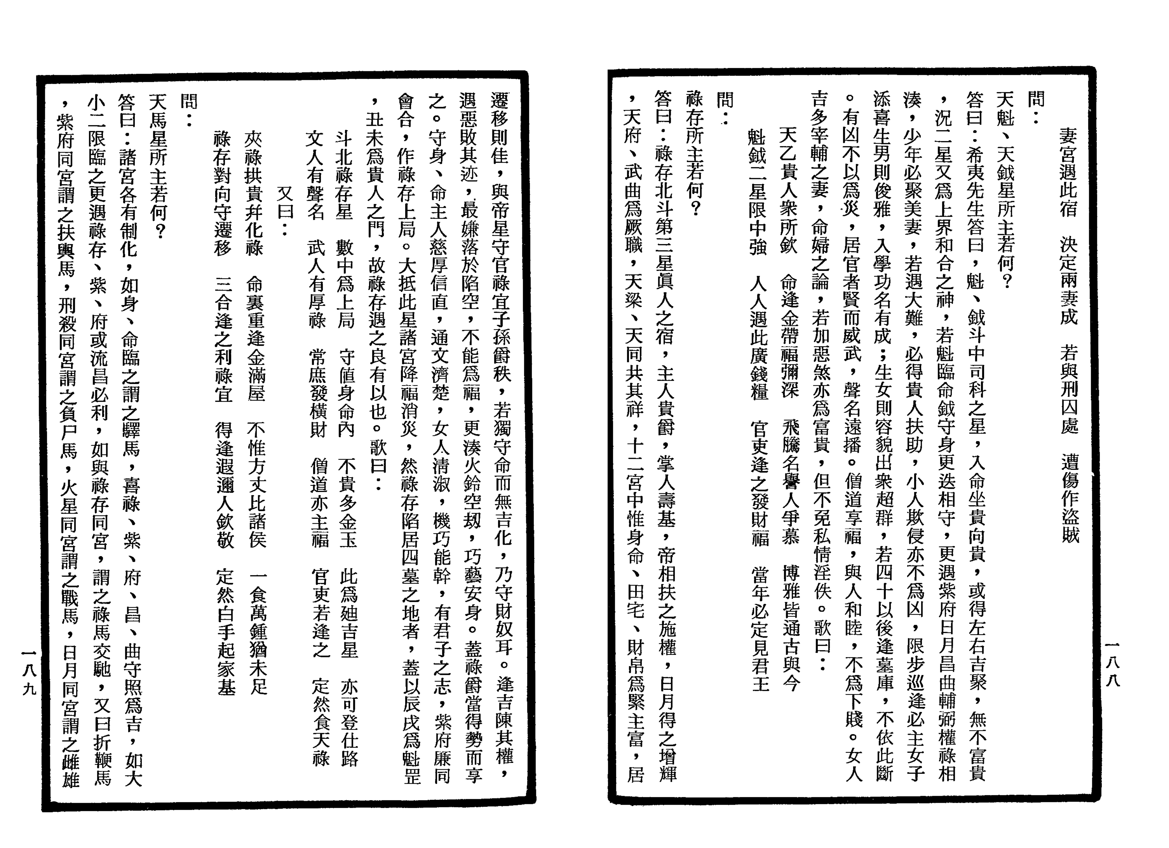 南北山人《紫微斗数全书(明版今注)》_94.png