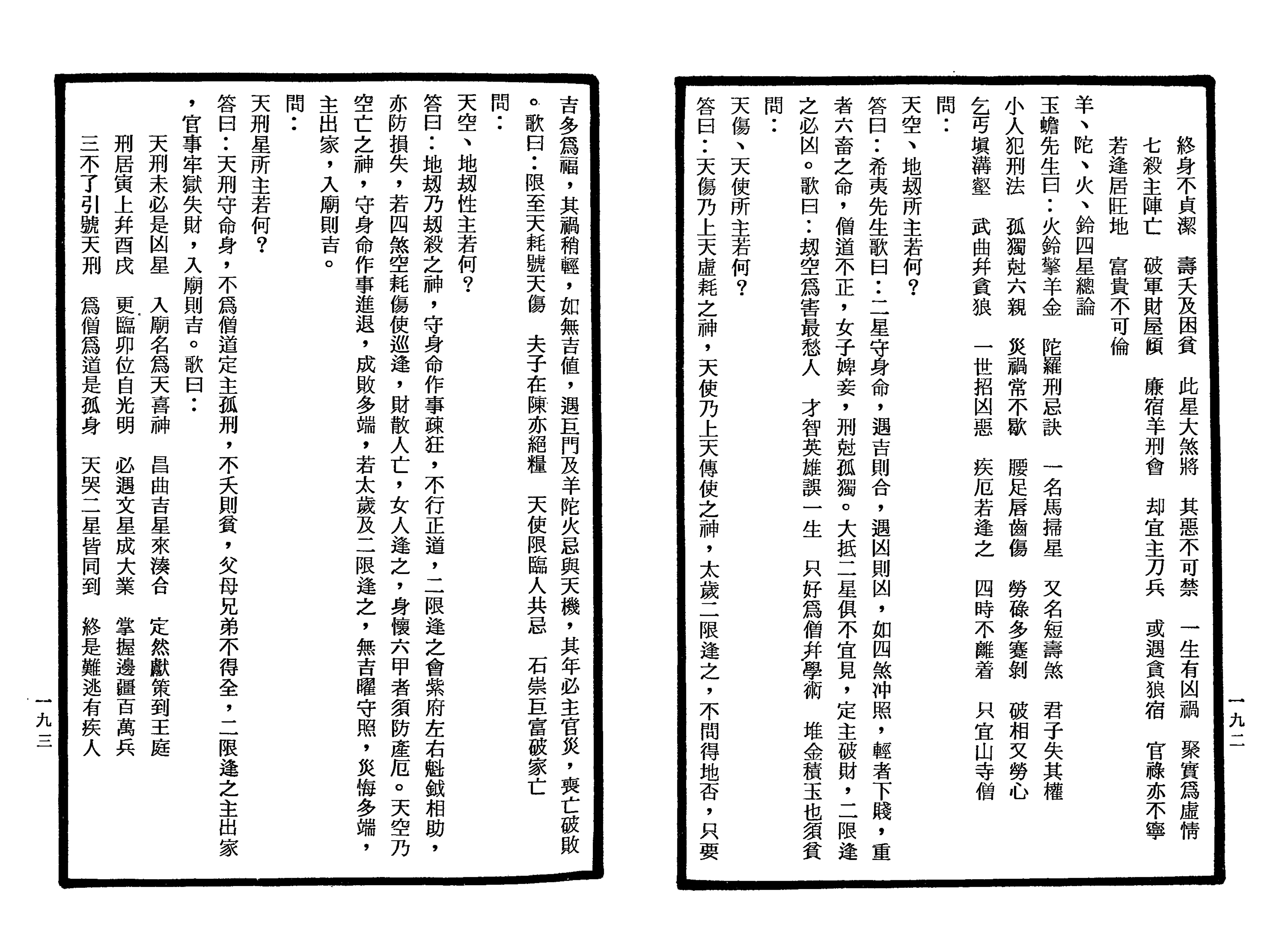 南北山人《紫微斗数全书(明版今注)》_96.png