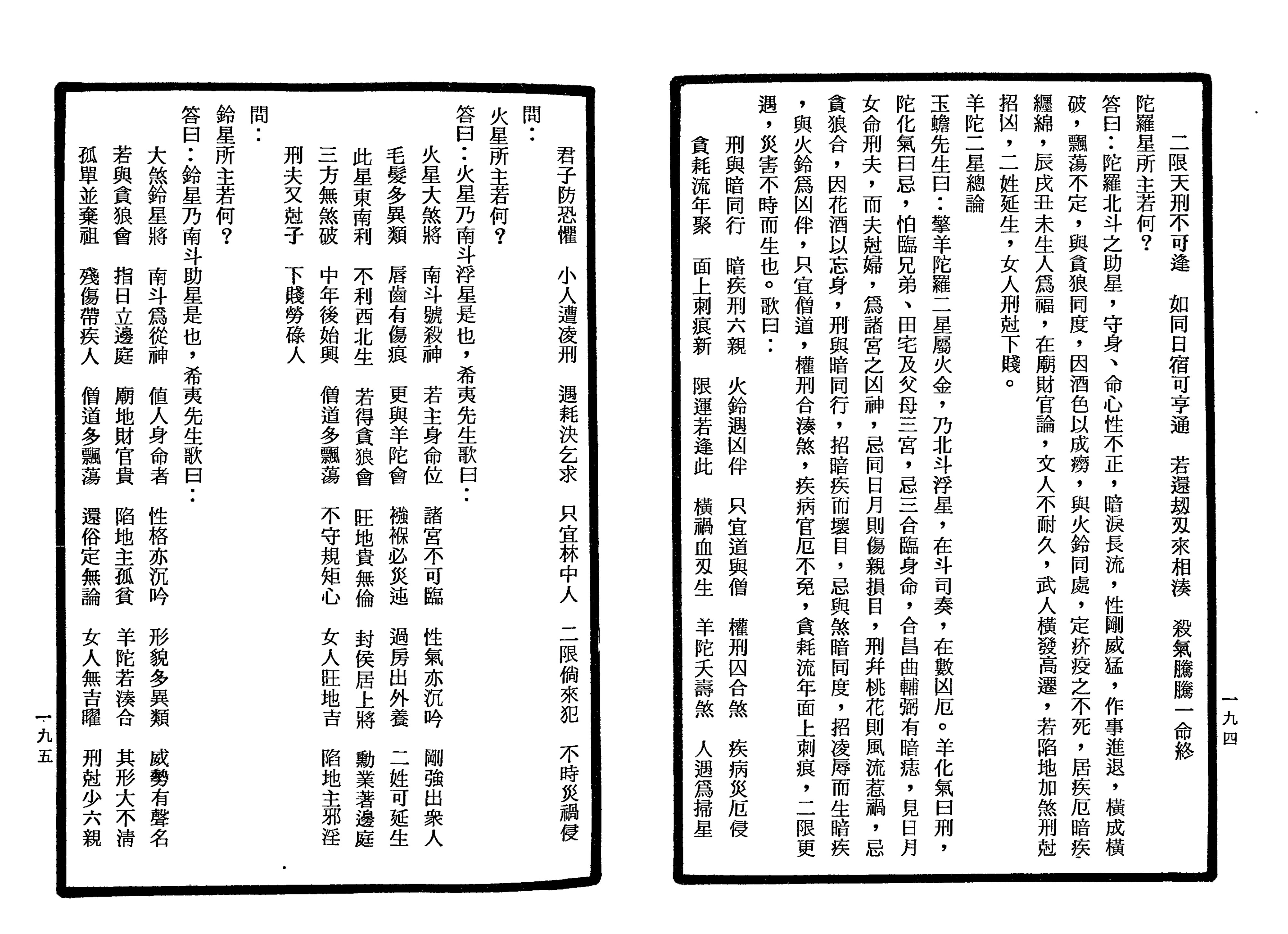 南北山人《紫微斗数全书(明版今注)》_97.png