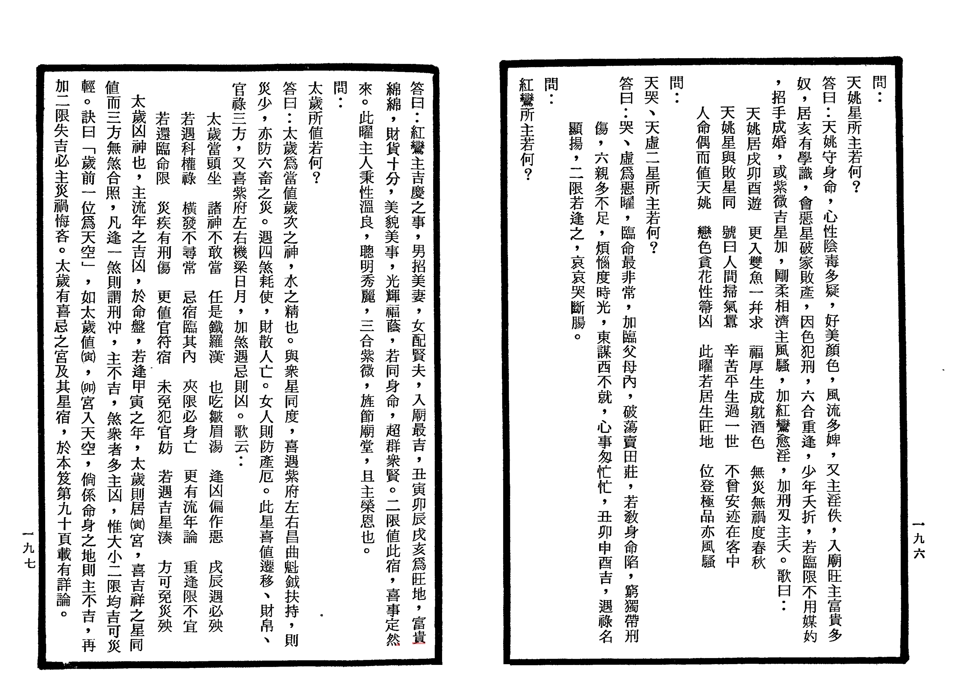 南北山人《紫微斗数全书(明版今注)》_98.png