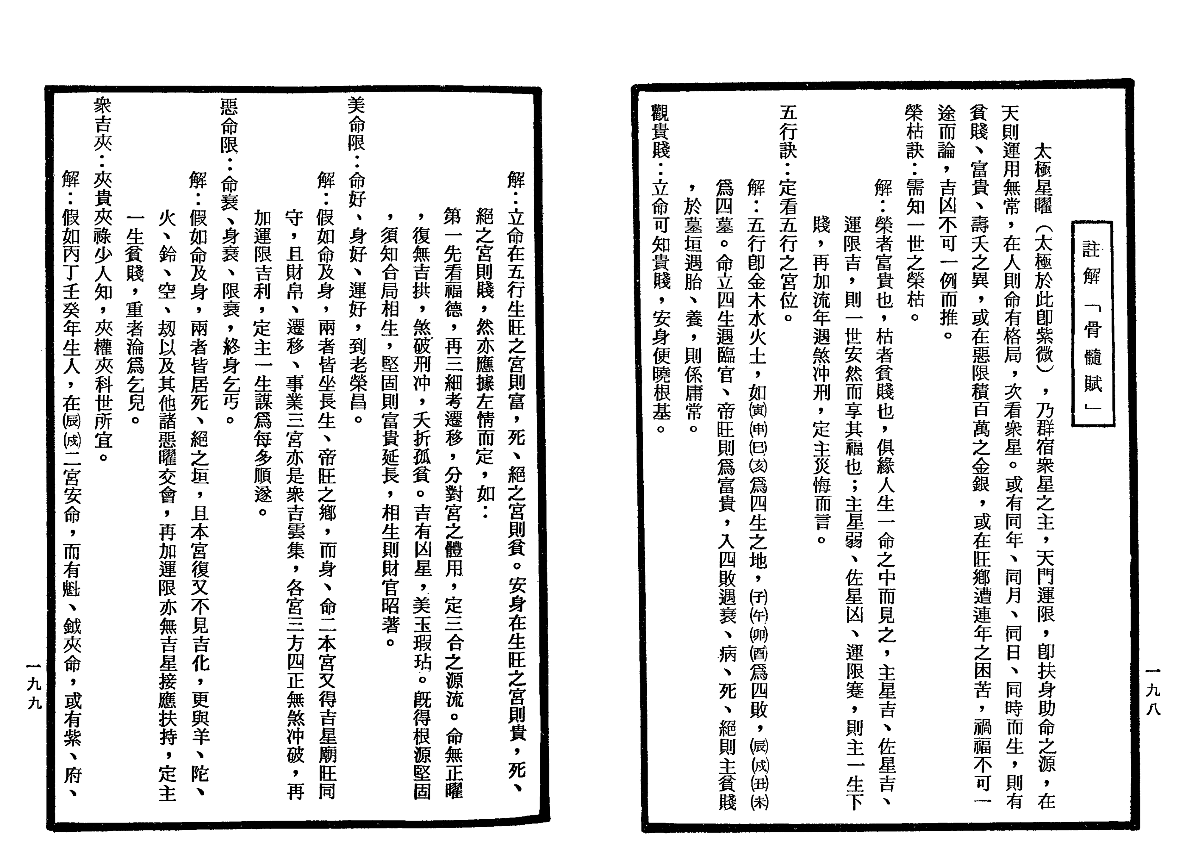 南北山人《紫微斗数全书(明版今注)》_99.png