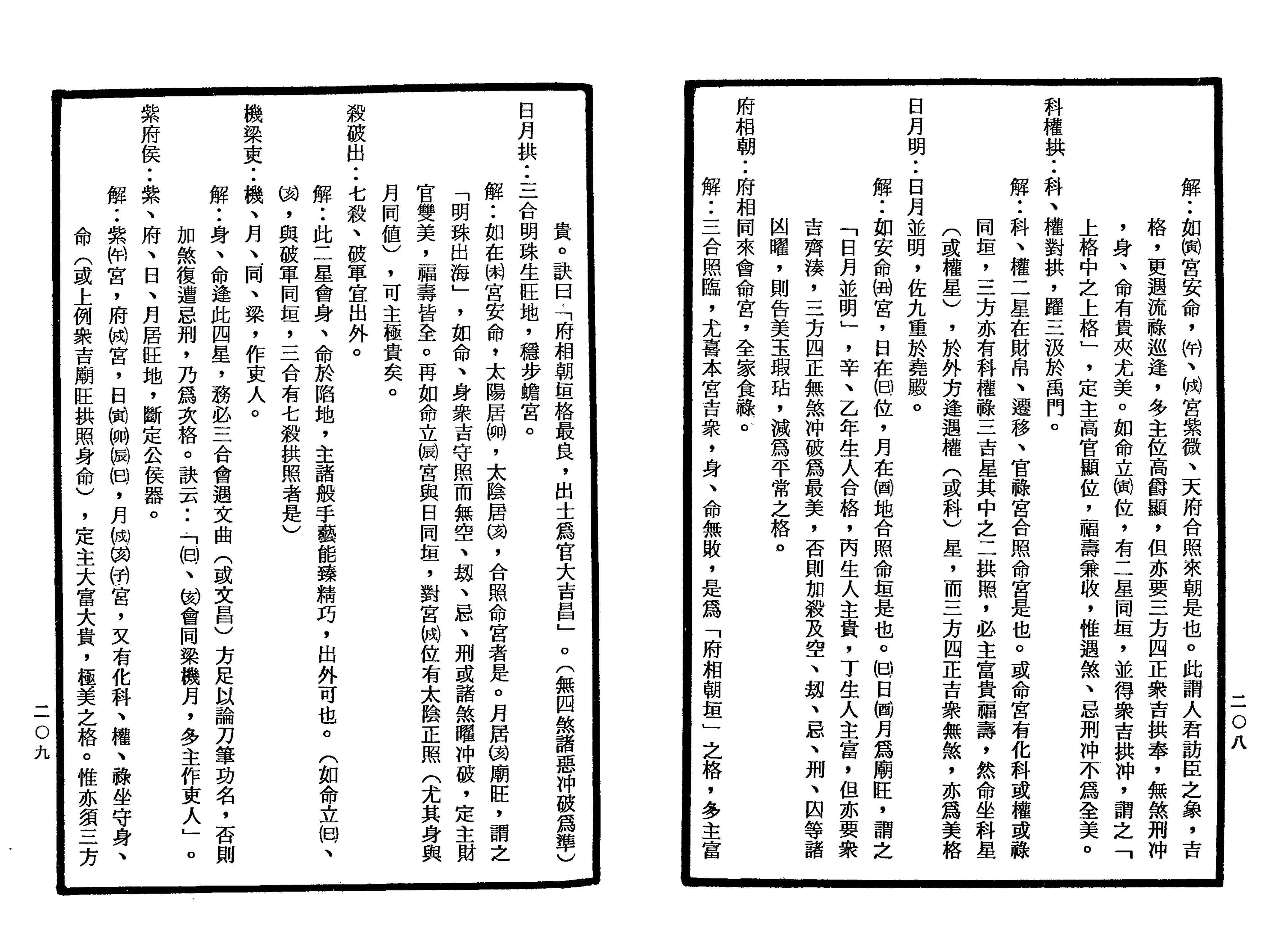 南北山人《紫微斗数全书(明版今注)》_104.png