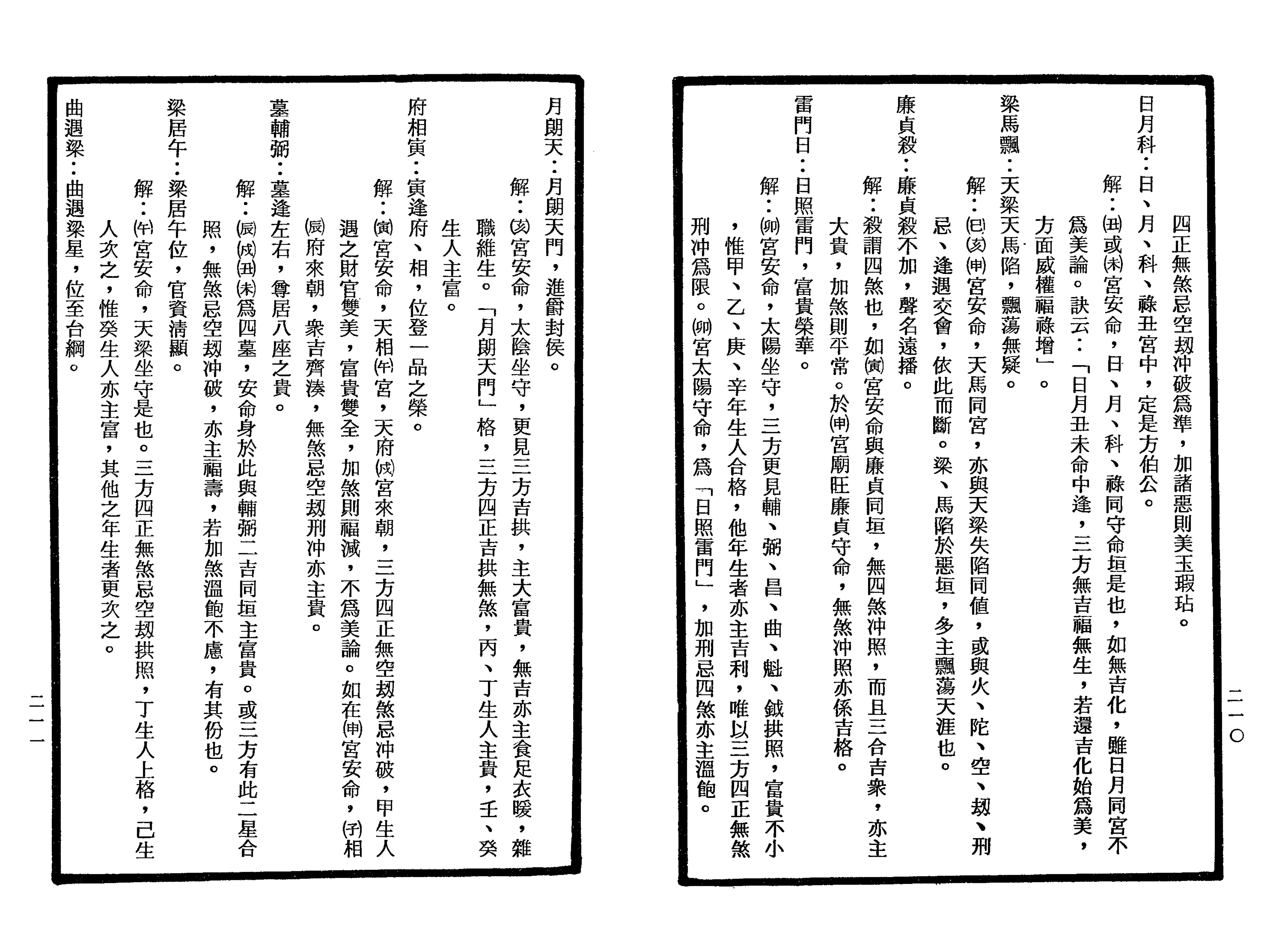 南北山人《紫微斗数全书(明版今注)》_105.png