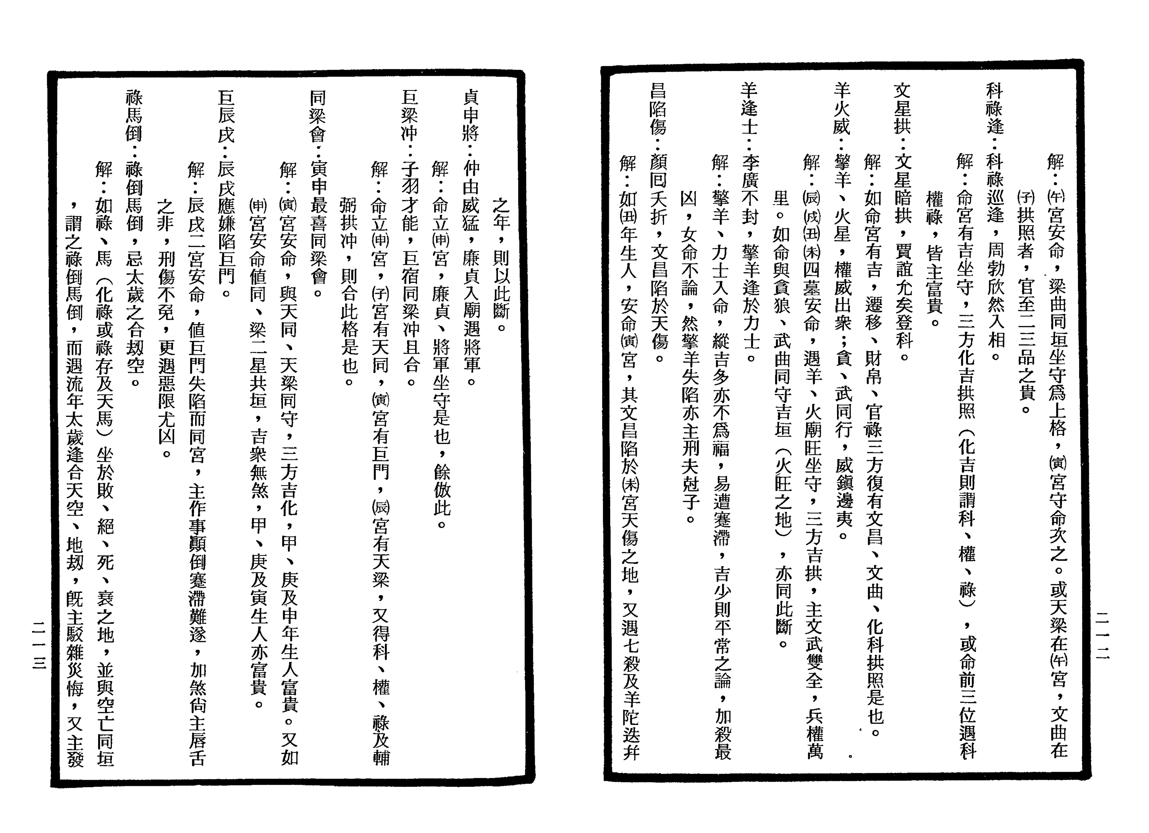 南北山人《紫微斗数全书(明版今注)》_106.png