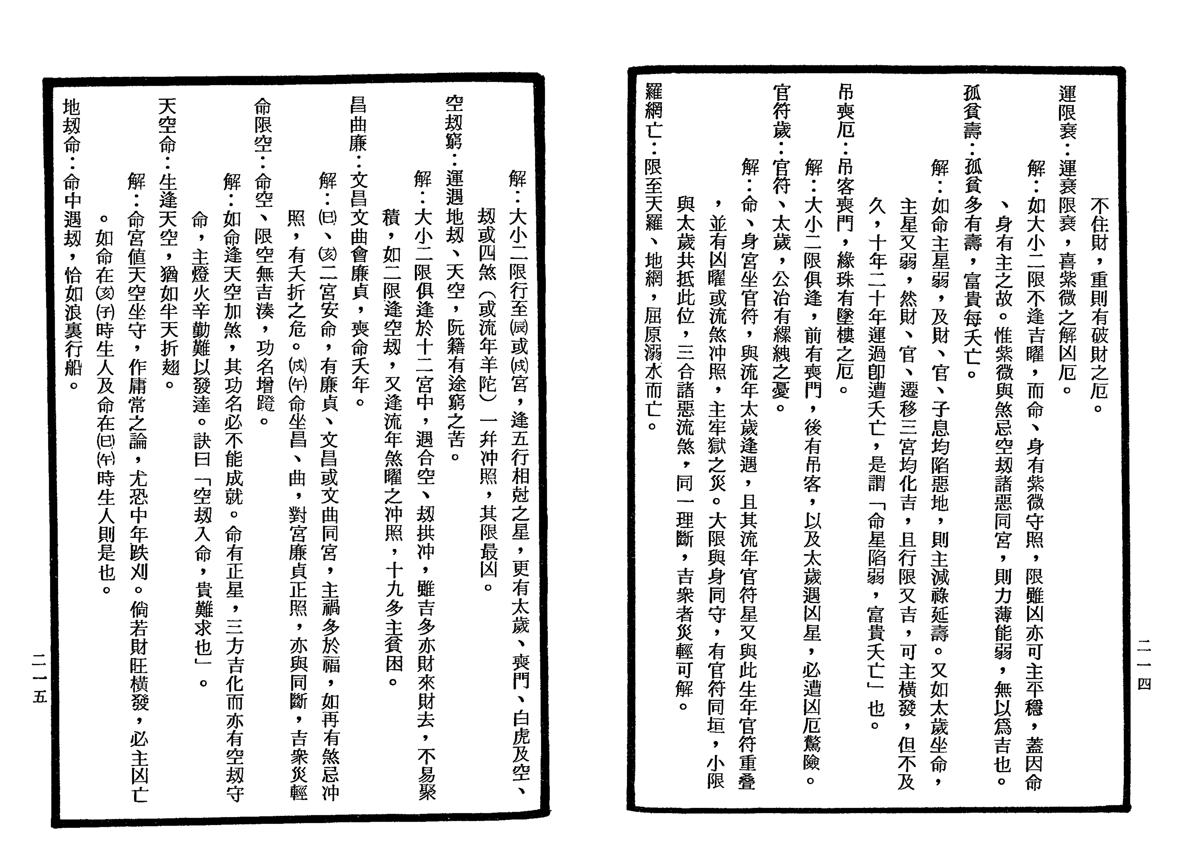 南北山人《紫微斗数全书(明版今注)》_107.png