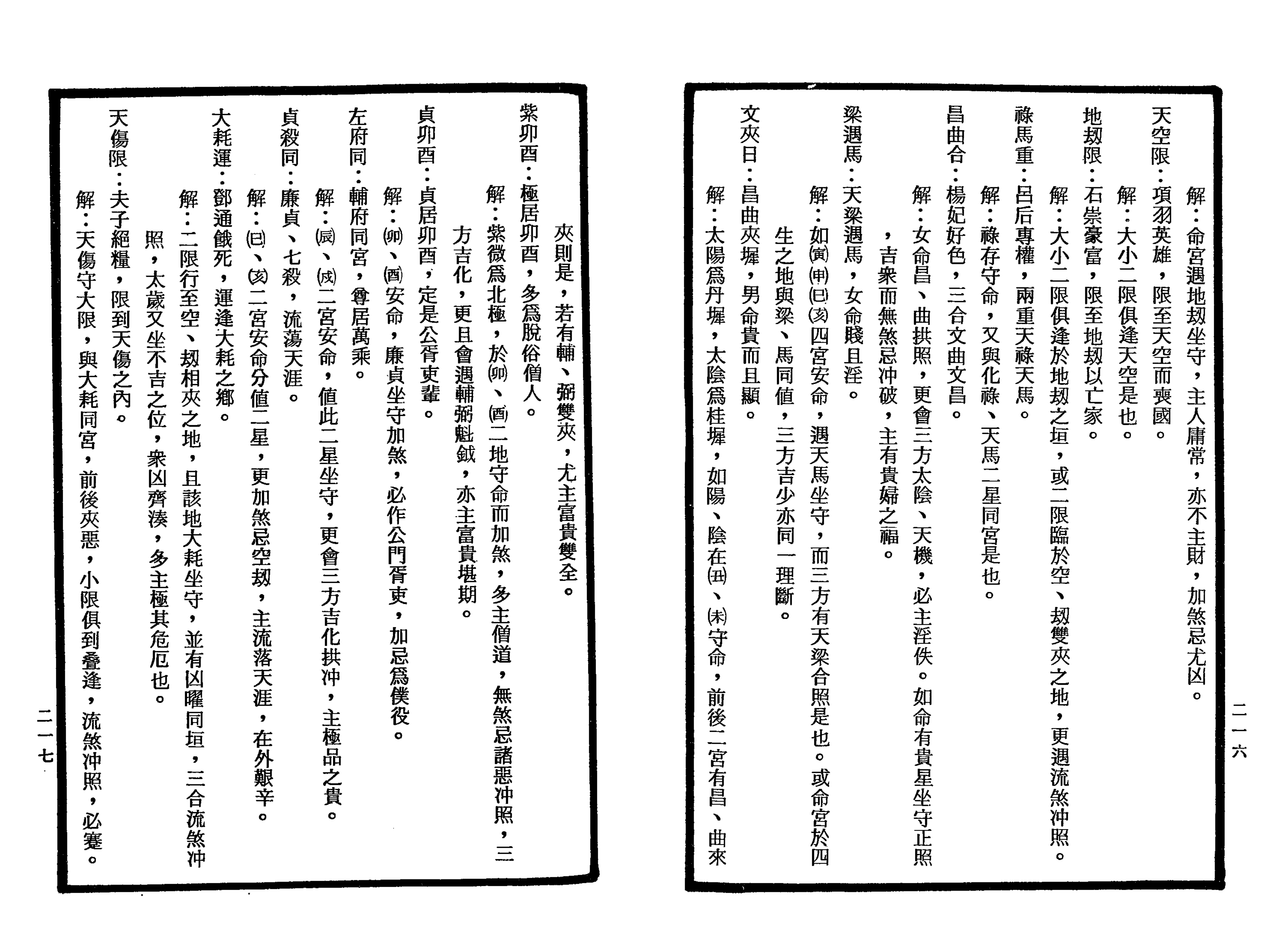 南北山人《紫微斗数全书(明版今注)》_108.png