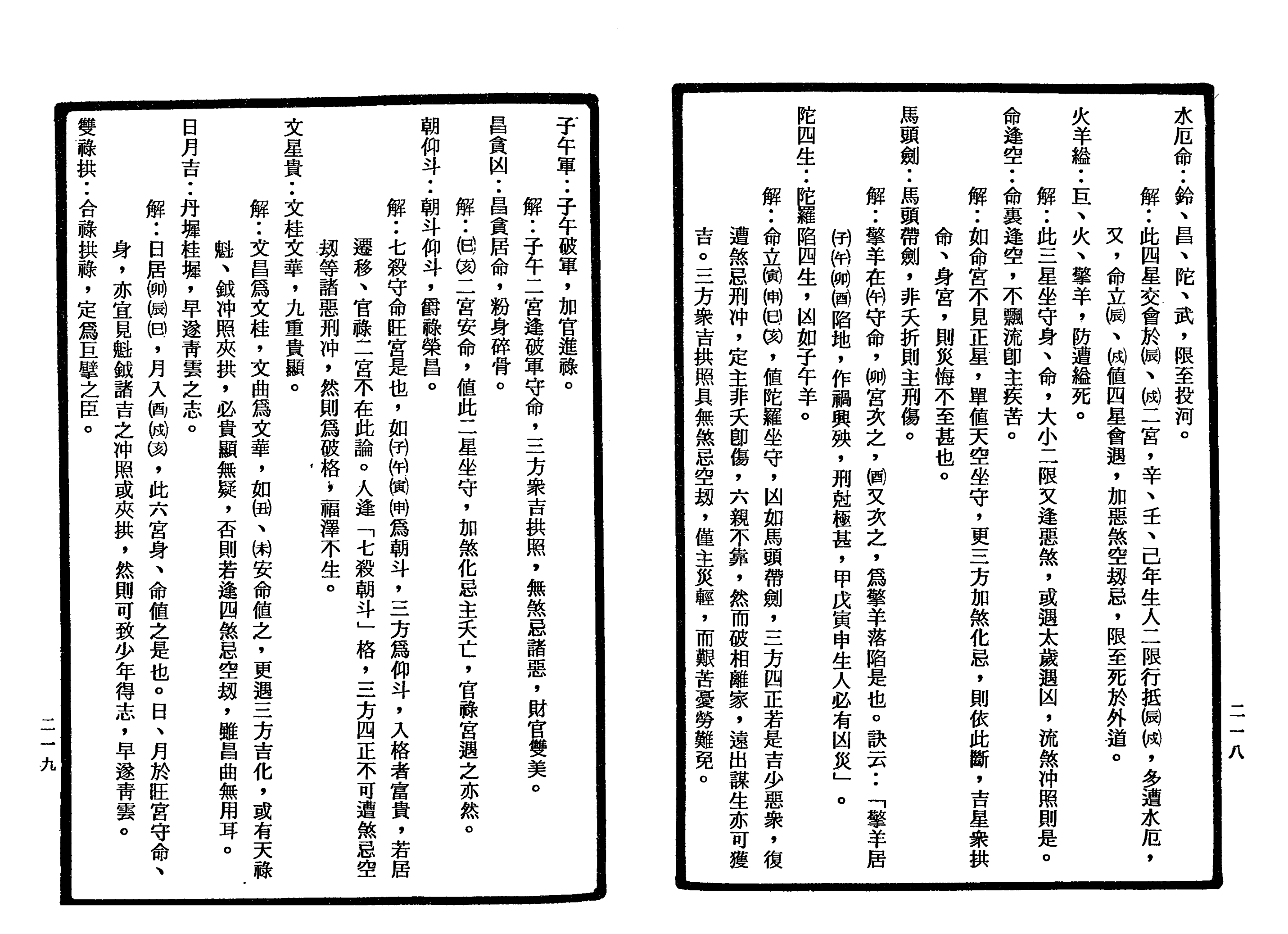 南北山人《紫微斗数全书(明版今注)》_109.png