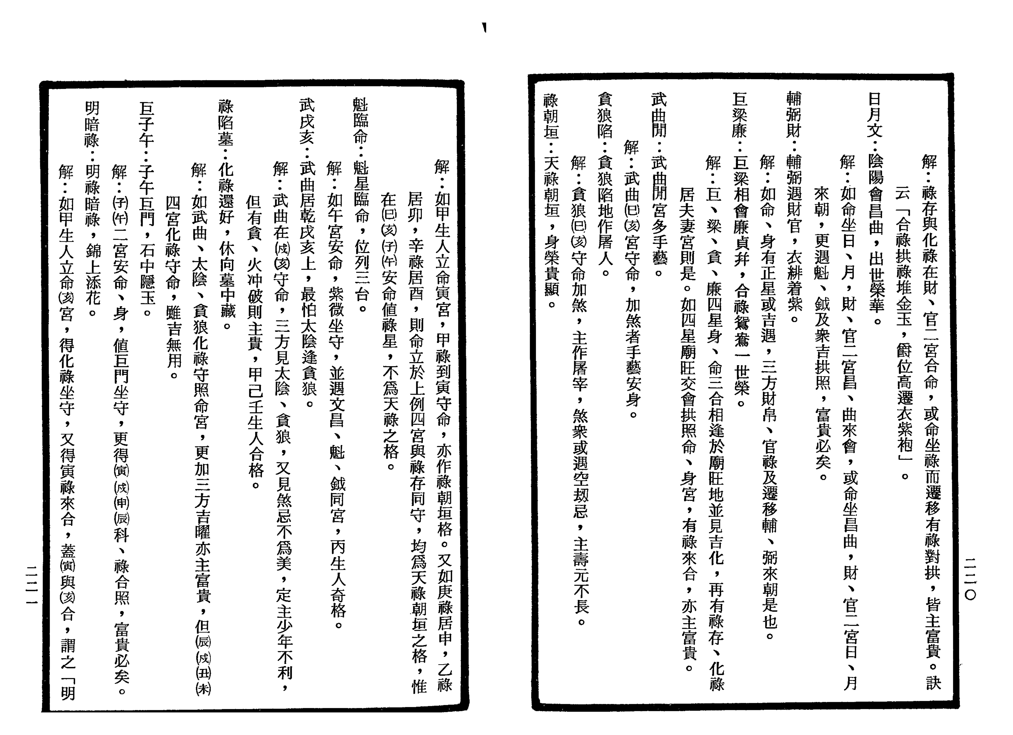 南北山人《紫微斗数全书(明版今注)》_110.png