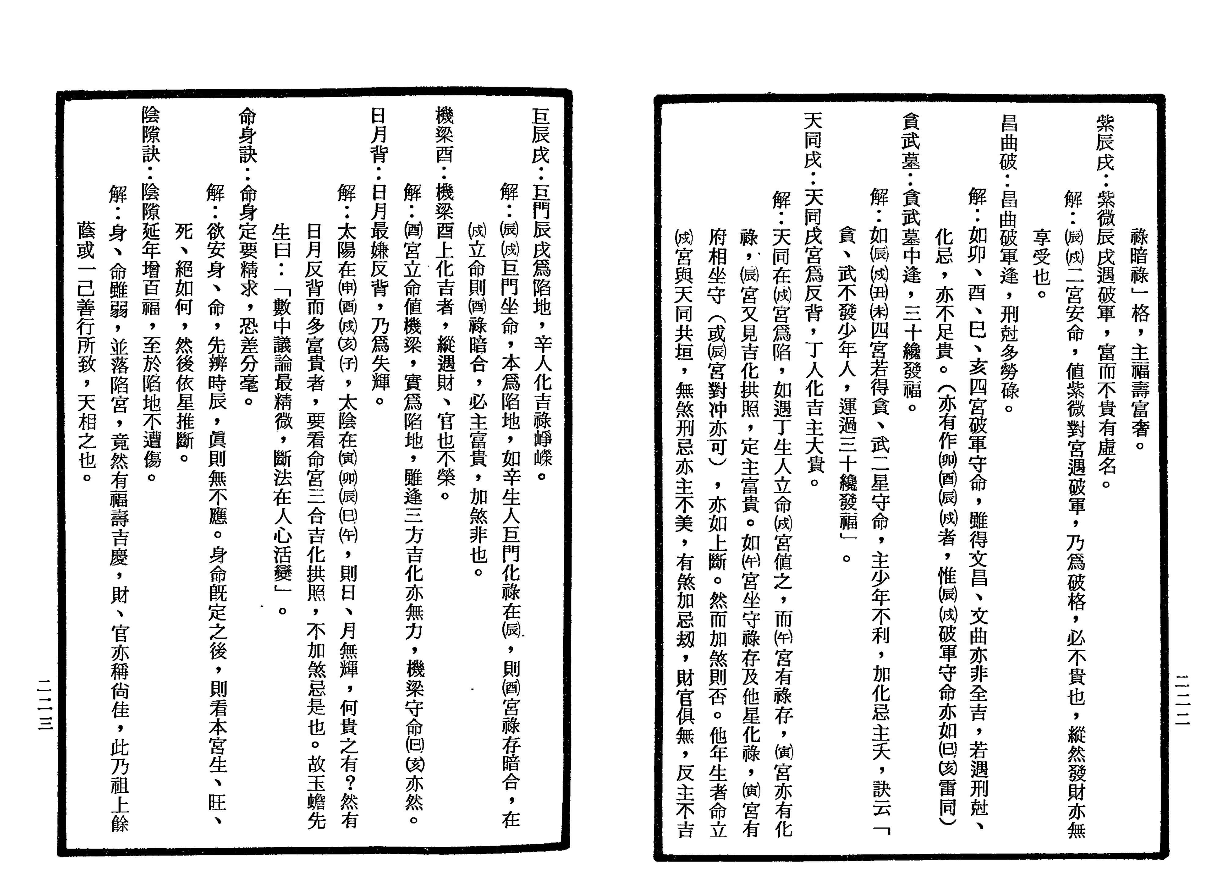 南北山人《紫微斗数全书(明版今注)》_111.png