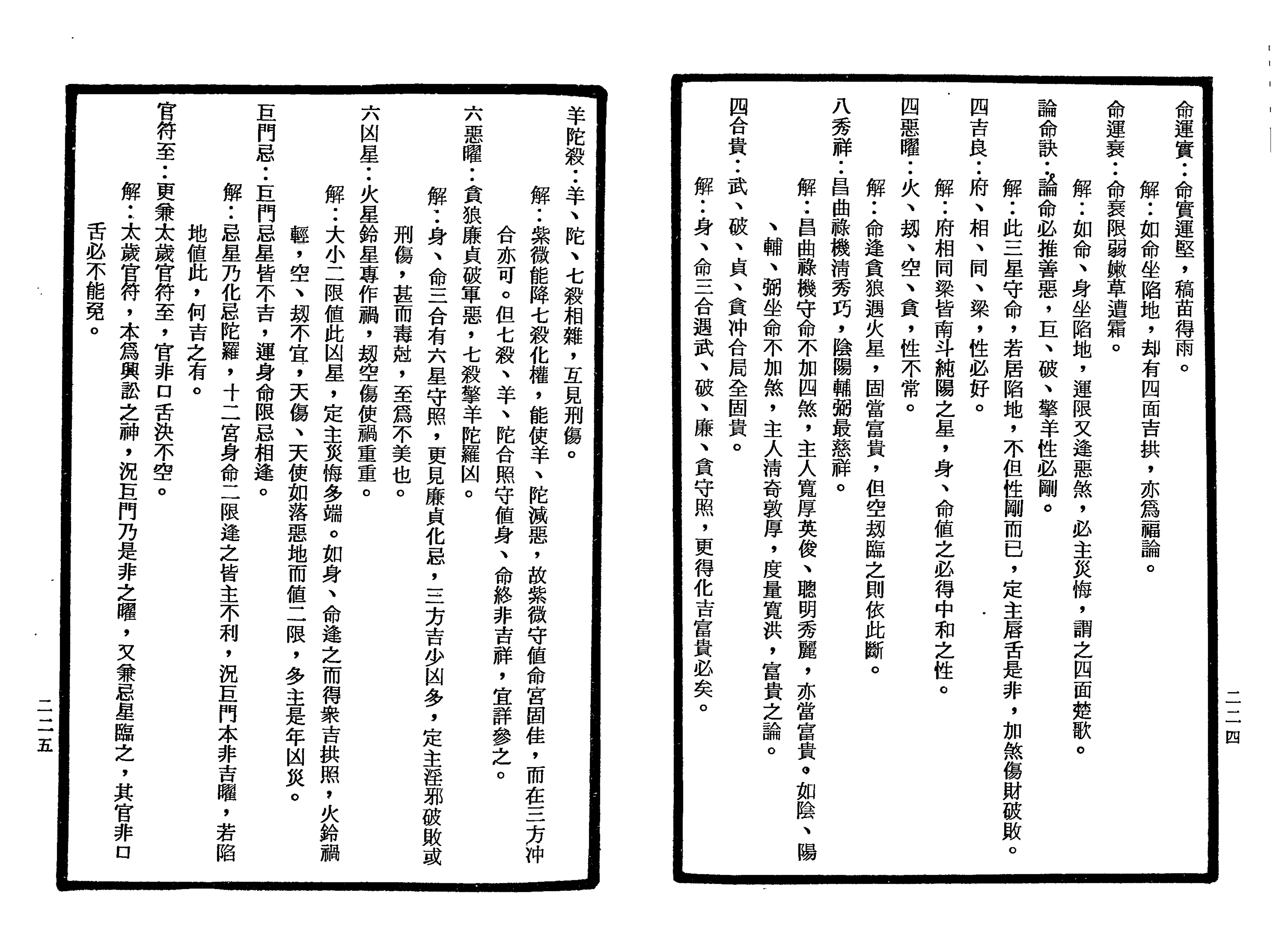 南北山人《紫微斗数全书(明版今注)》_112.png