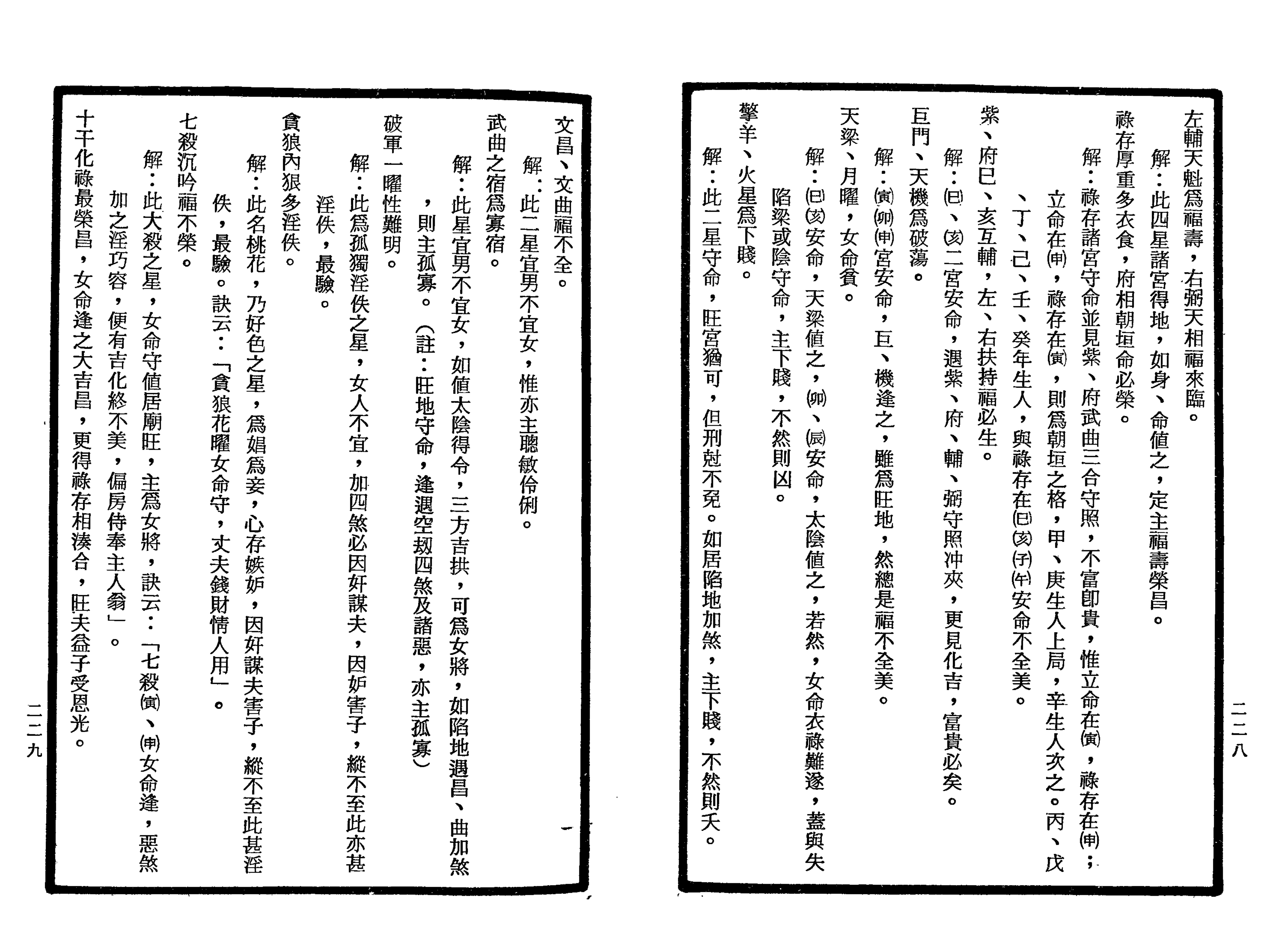 南北山人《紫微斗数全书(明版今注)》_114.png