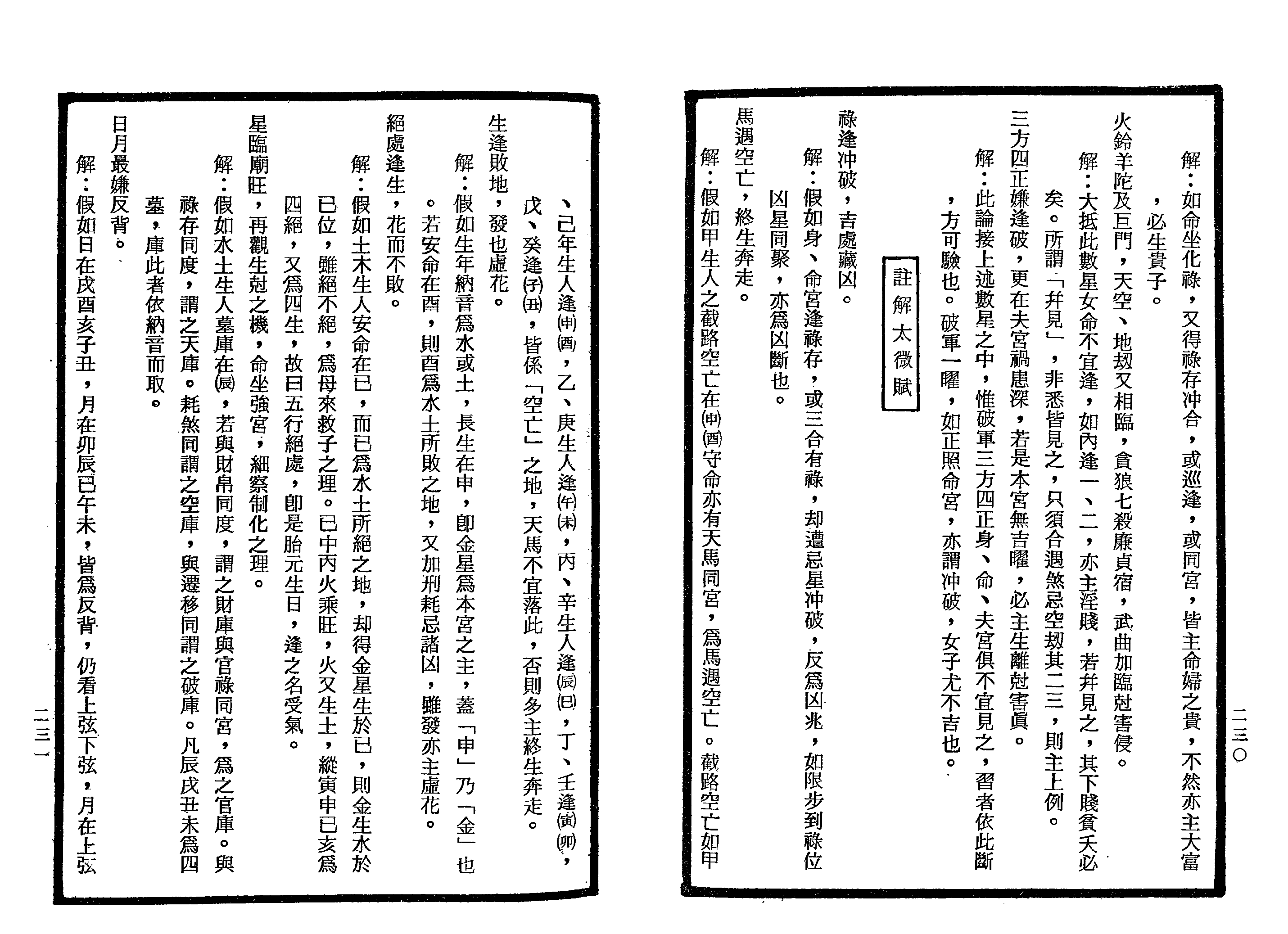 南北山人《紫微斗数全书(明版今注)》_115.png