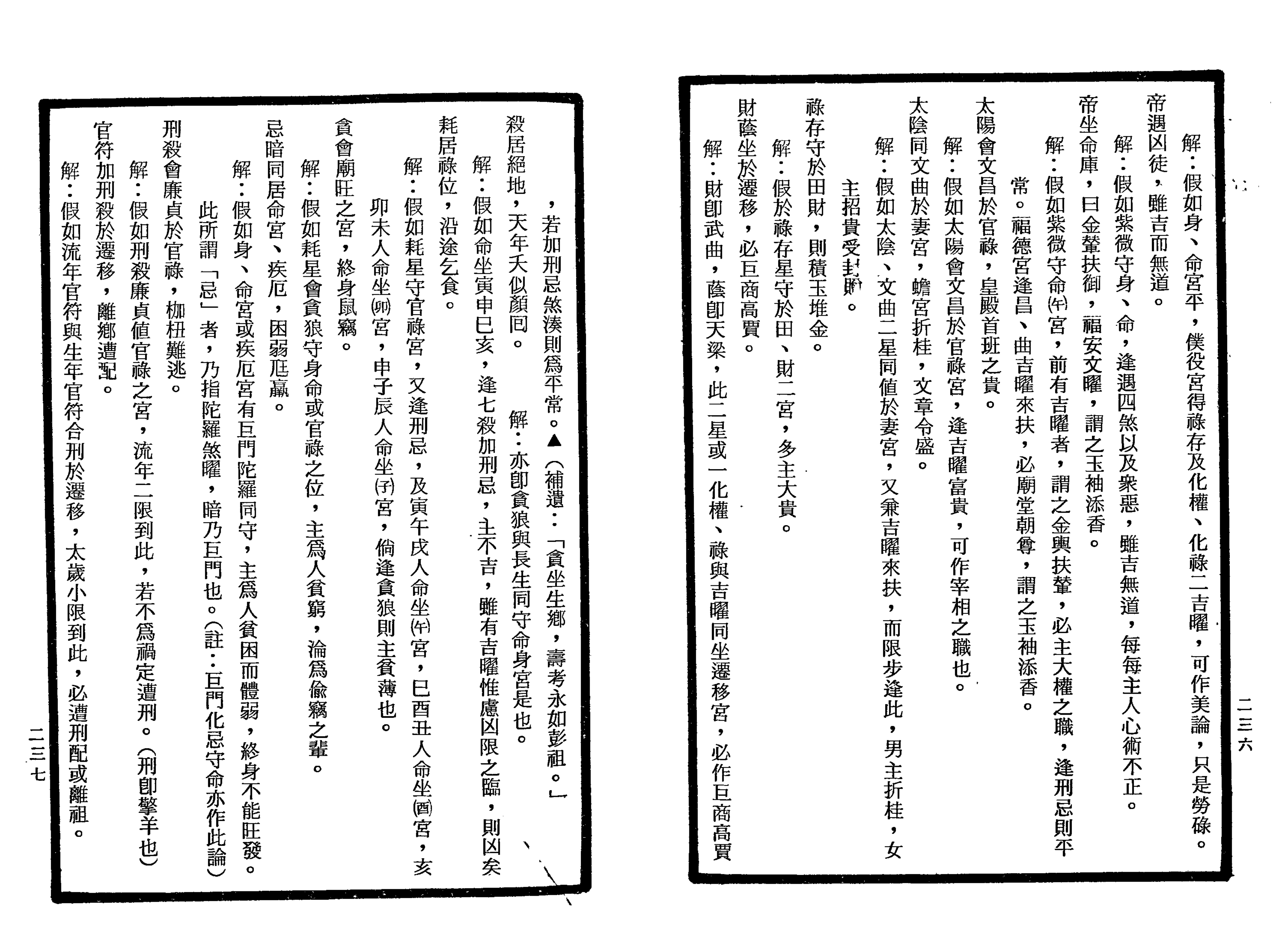 南北山人《紫微斗数全书(明版今注)》_118.png