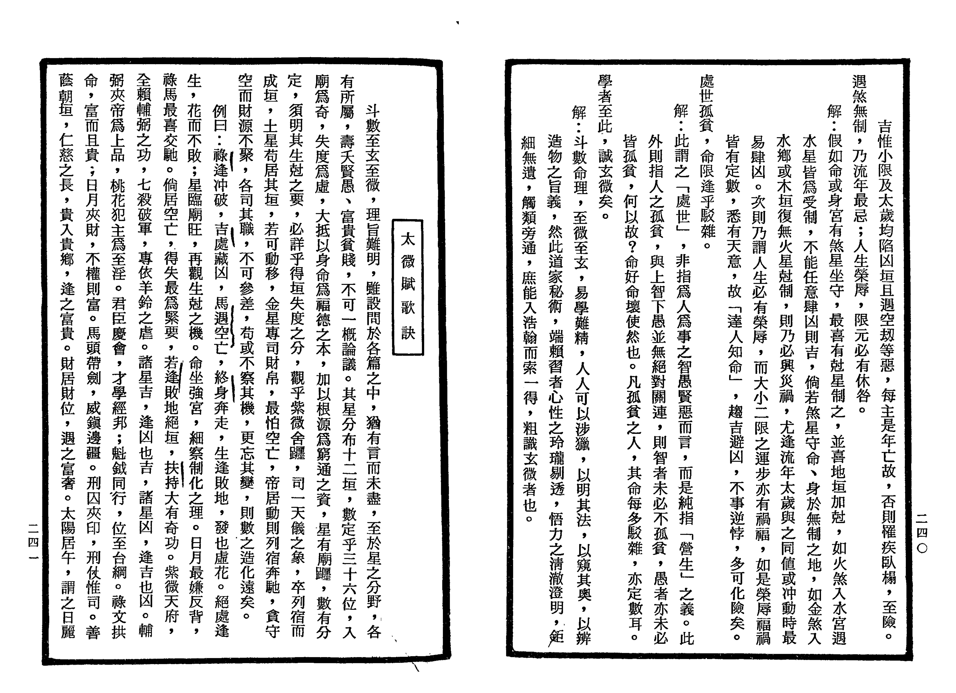 南北山人《紫微斗数全书(明版今注)》_120.png