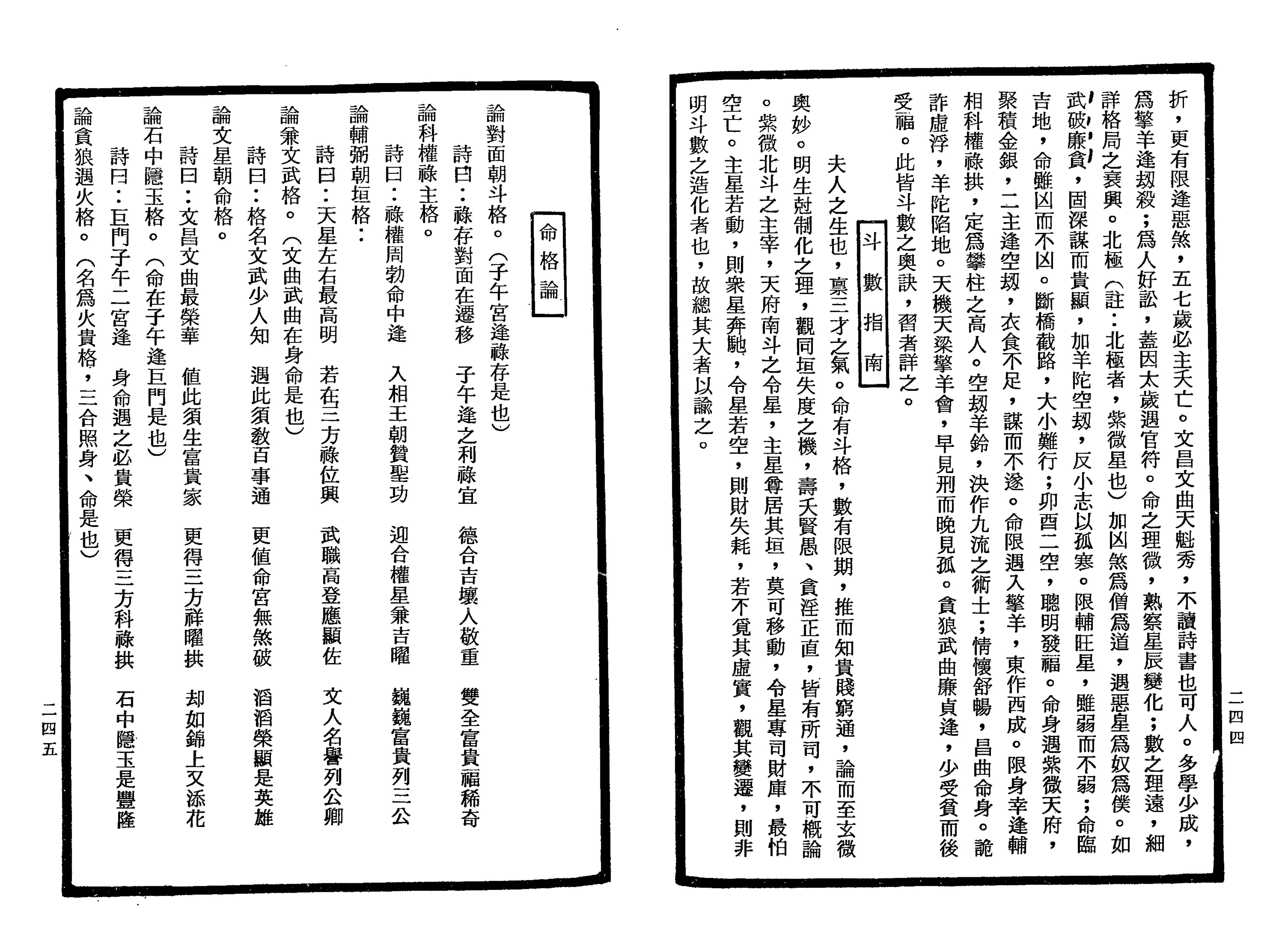 南北山人《紫微斗数全书(明版今注)》_122.png