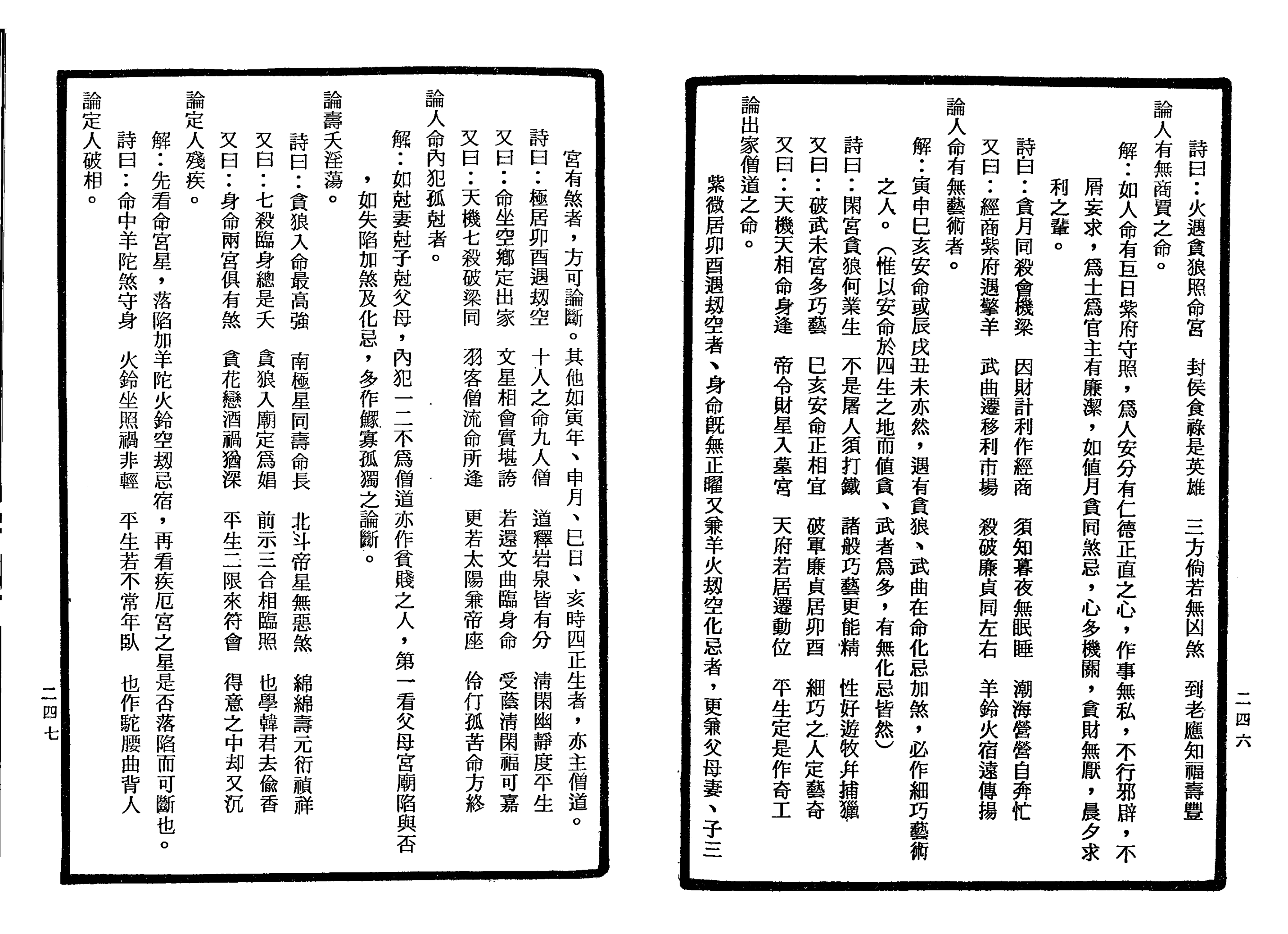 南北山人《紫微斗数全书(明版今注)》_123.png