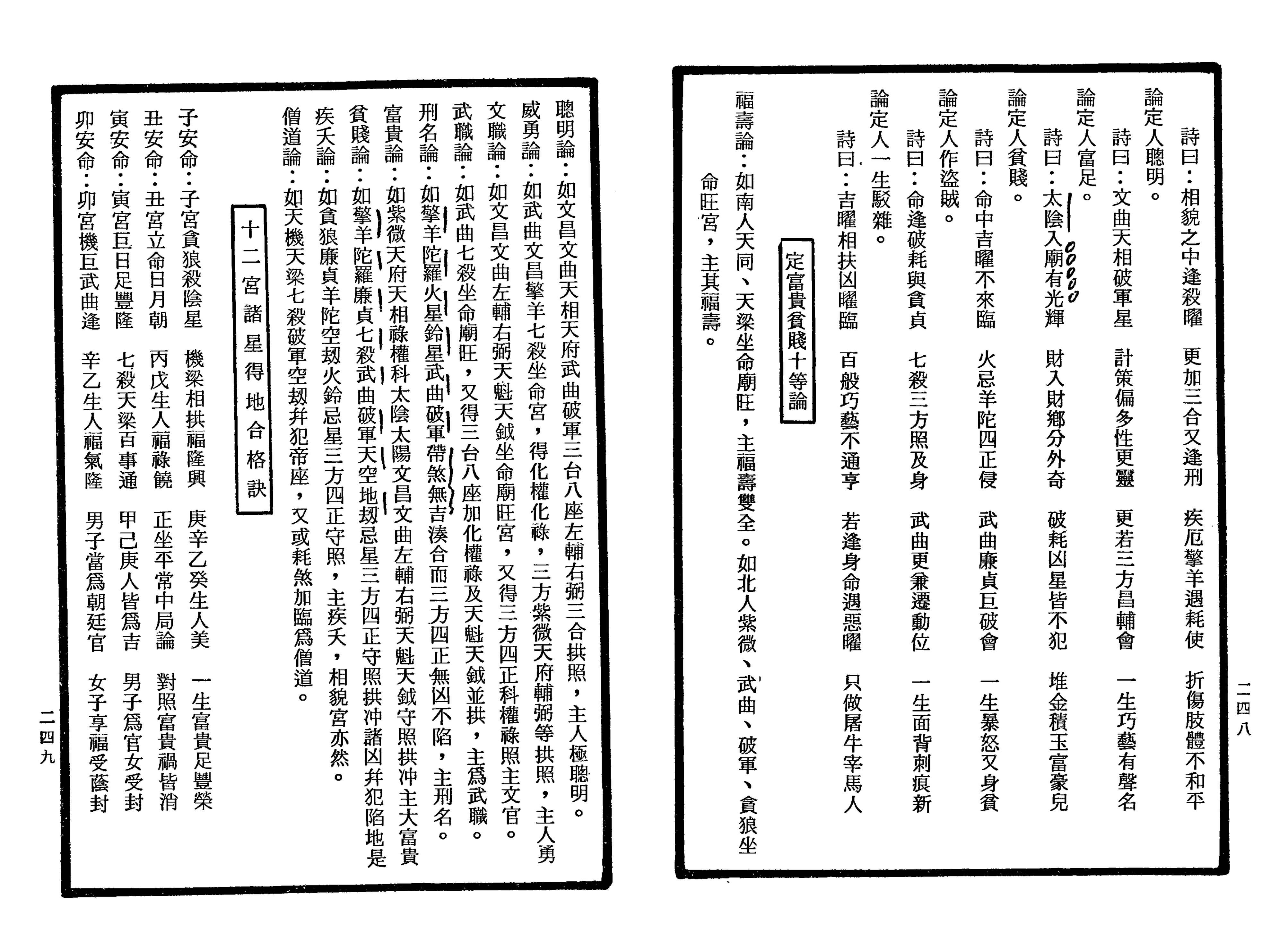 南北山人《紫微斗数全书(明版今注)》_124.png