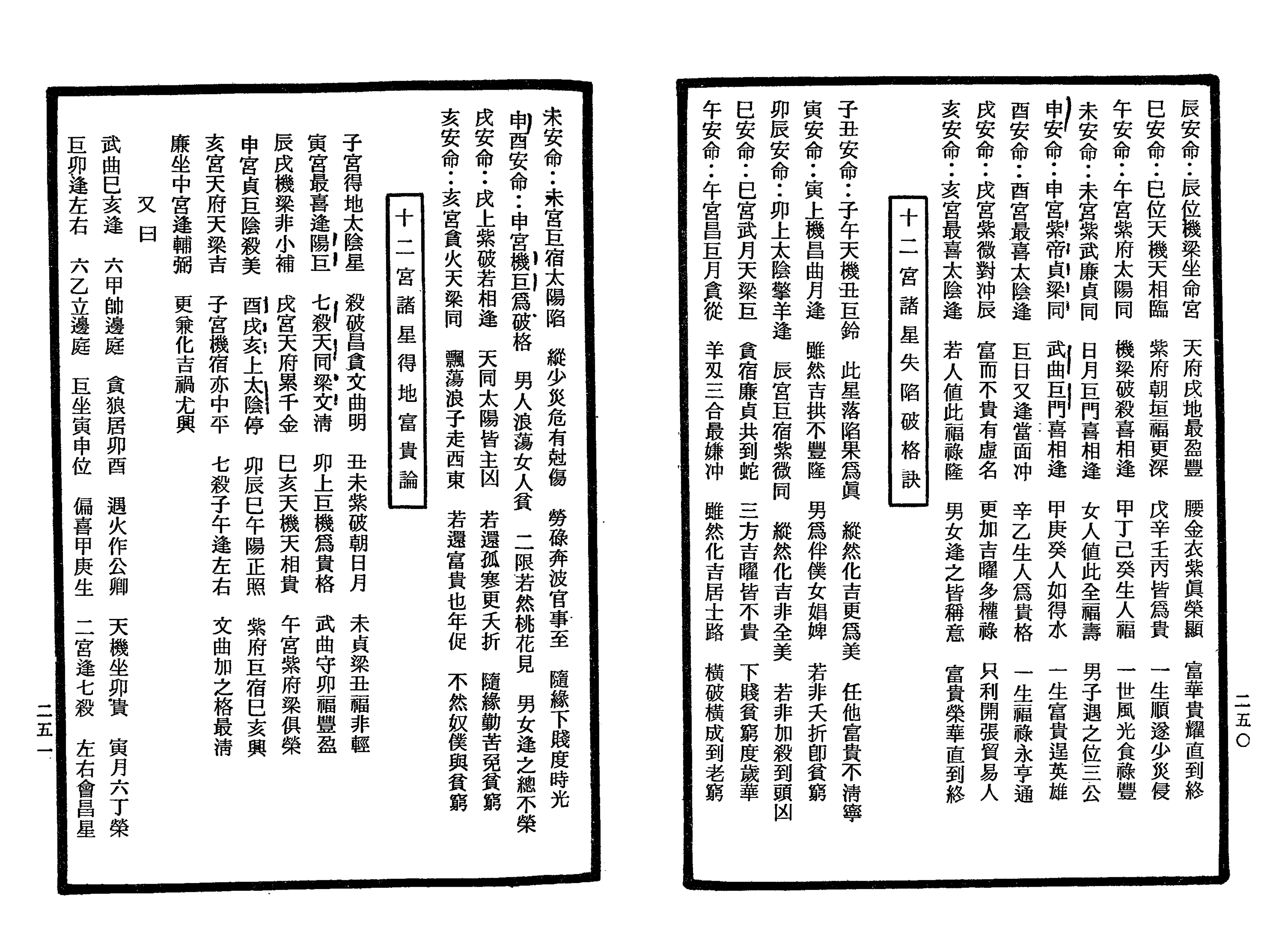 南北山人《紫微斗数全书(明版今注)》_125.png