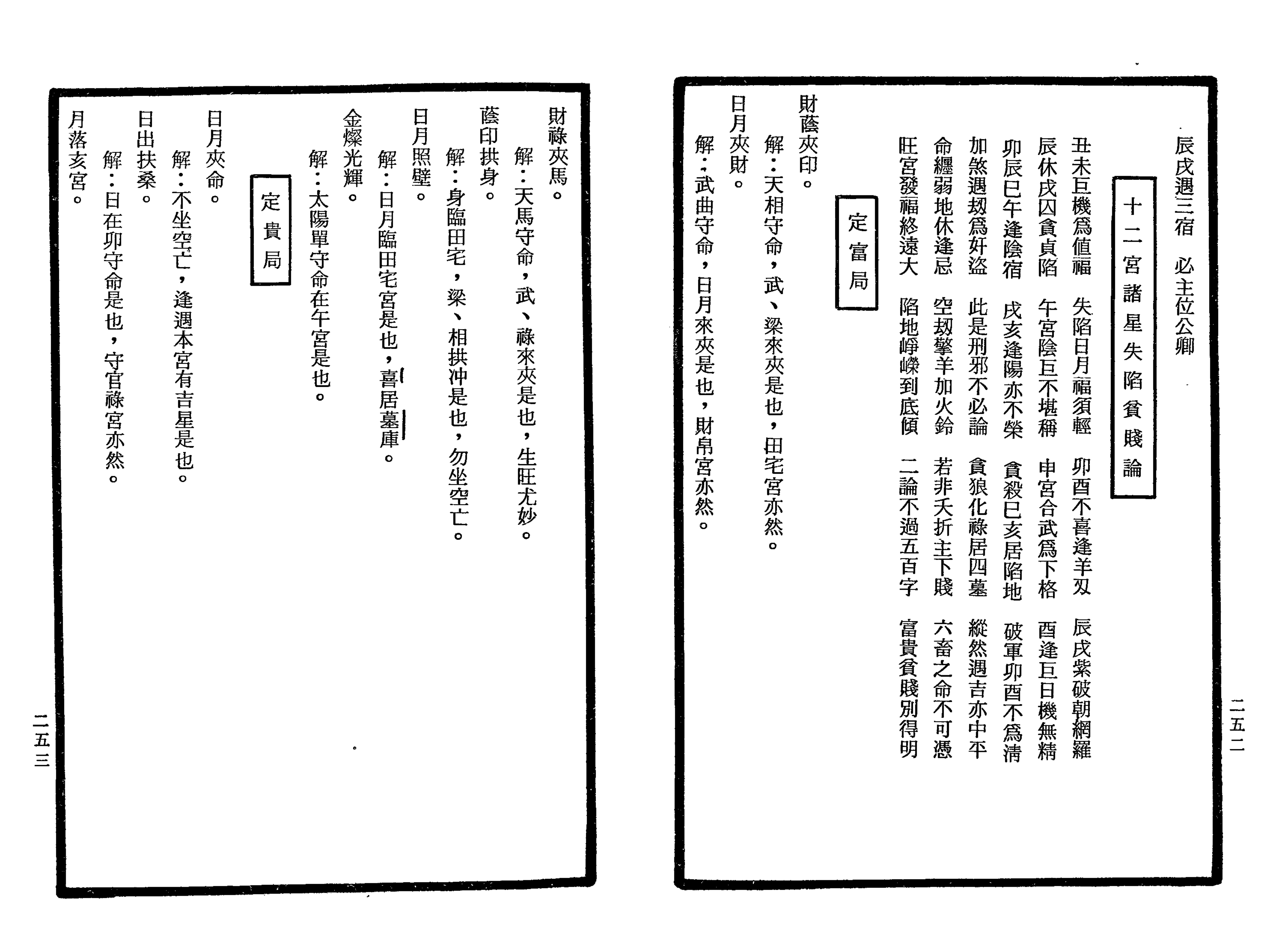 南北山人《紫微斗数全书(明版今注)》_126.png