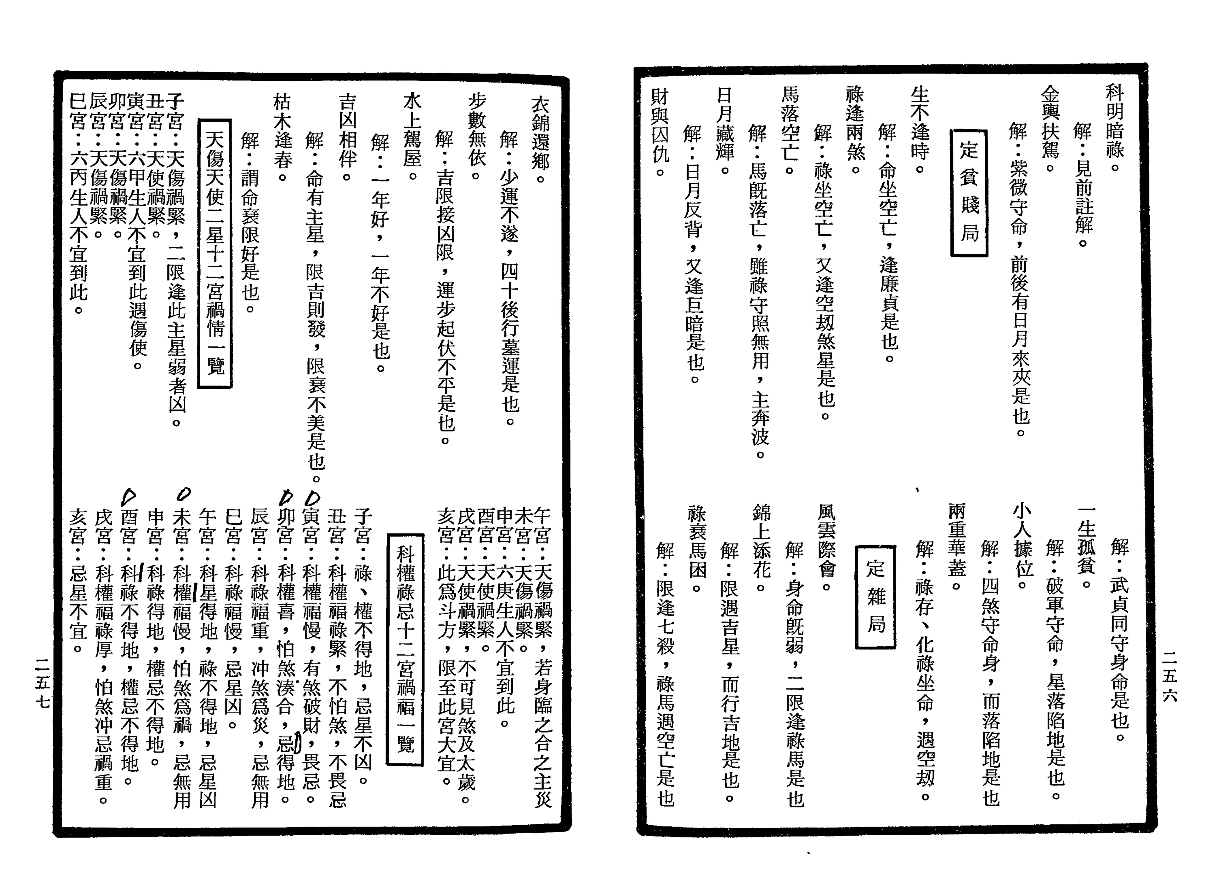 南北山人《紫微斗数全书(明版今注)》_128.png