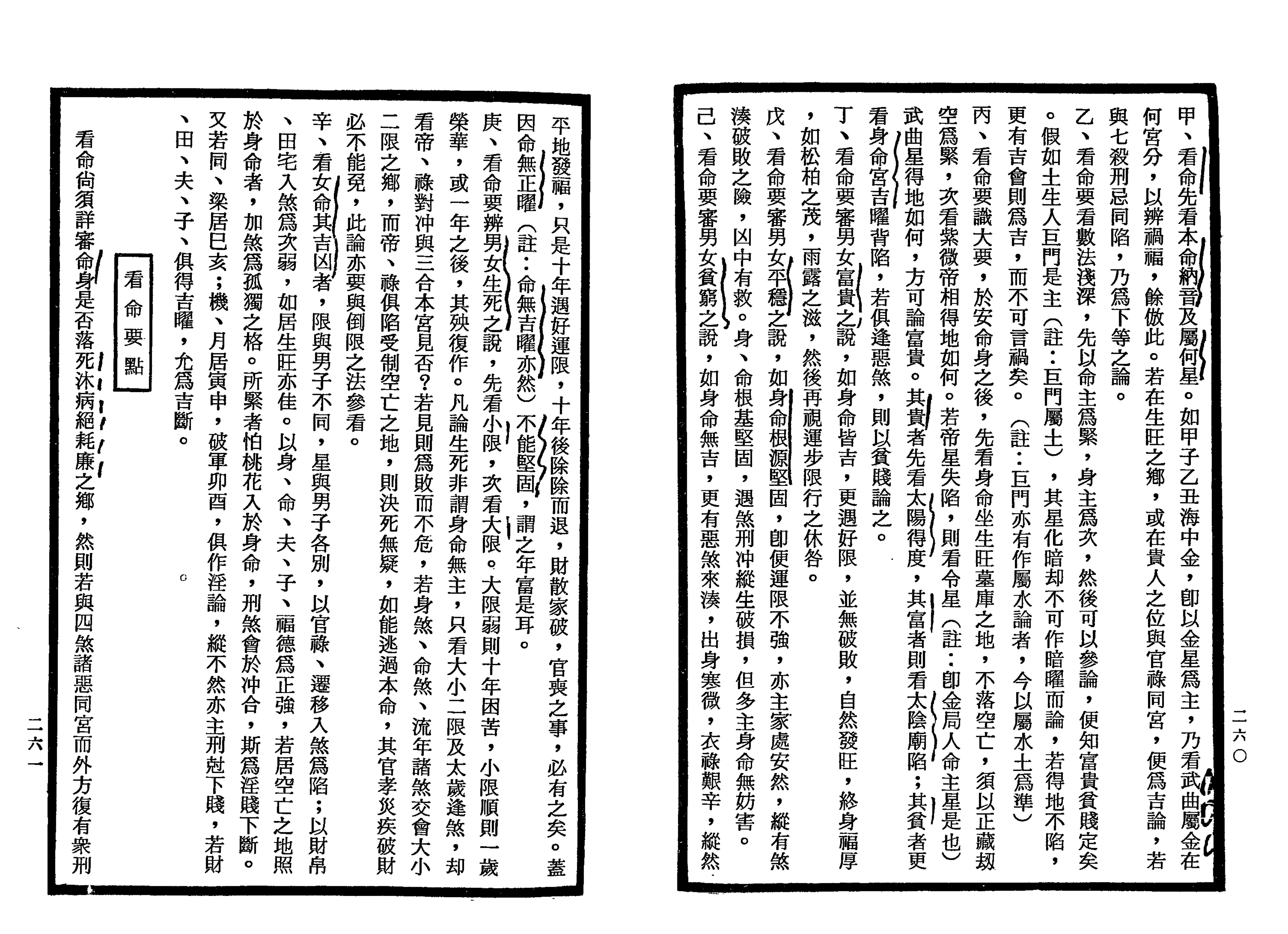 南北山人《紫微斗数全书(明版今注)》_130.png