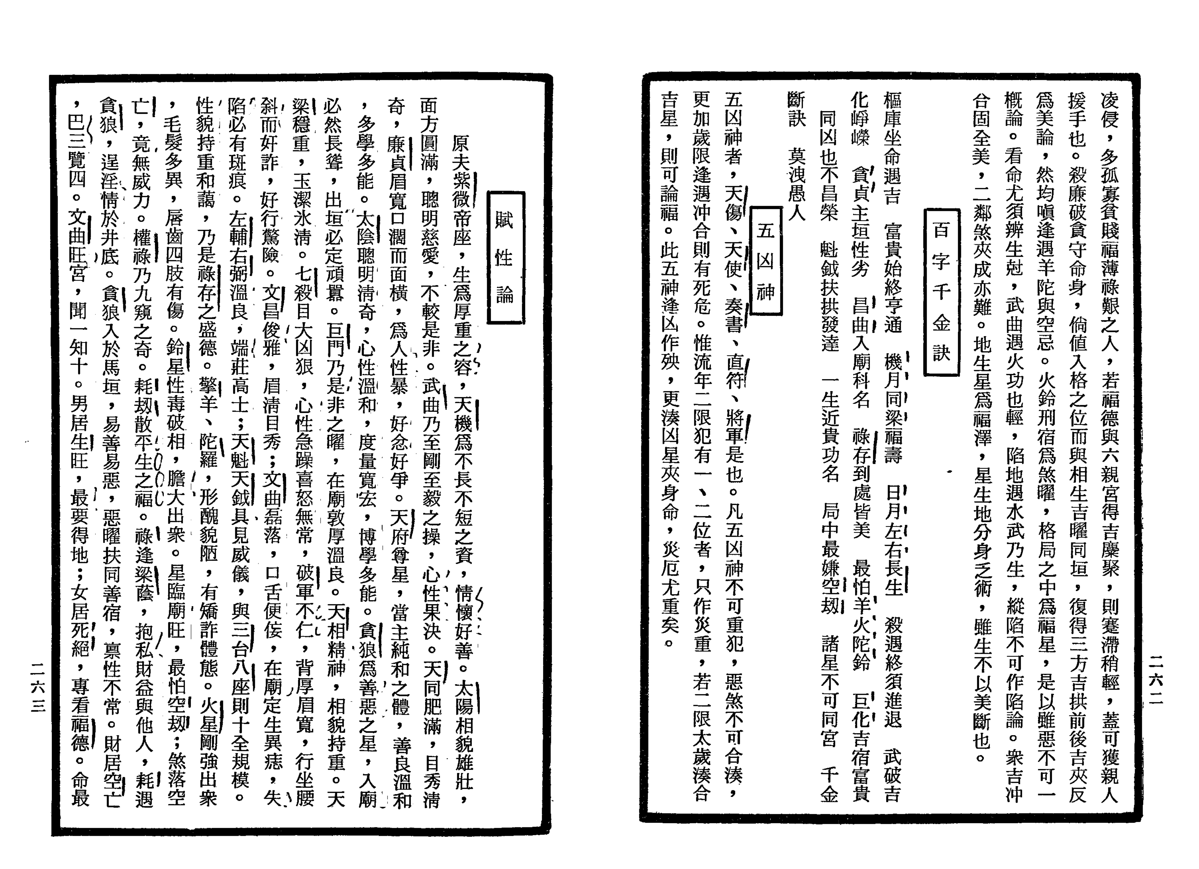 南北山人《紫微斗数全书(明版今注)》_131.png