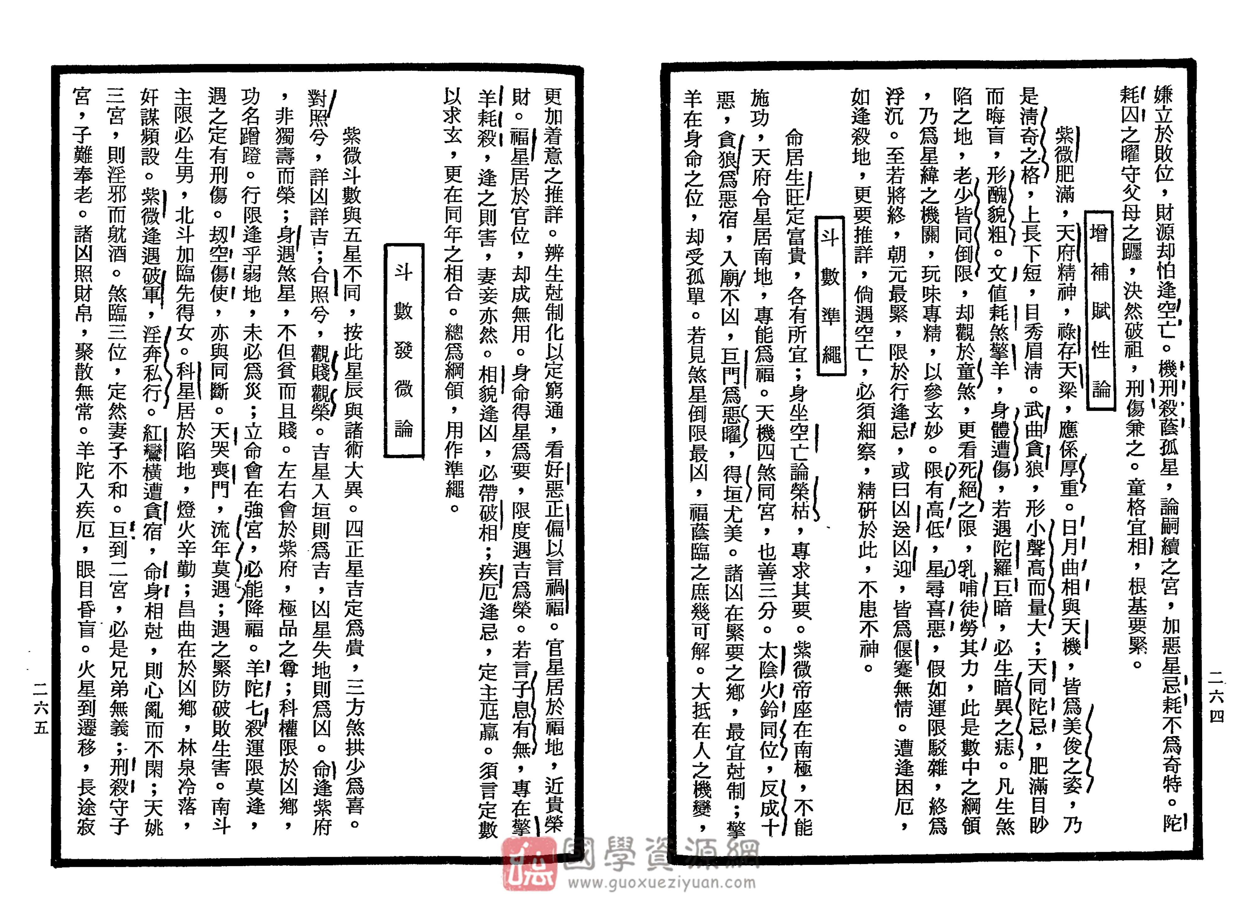 南北山人《紫微斗数全书(明版今注)》_132.png