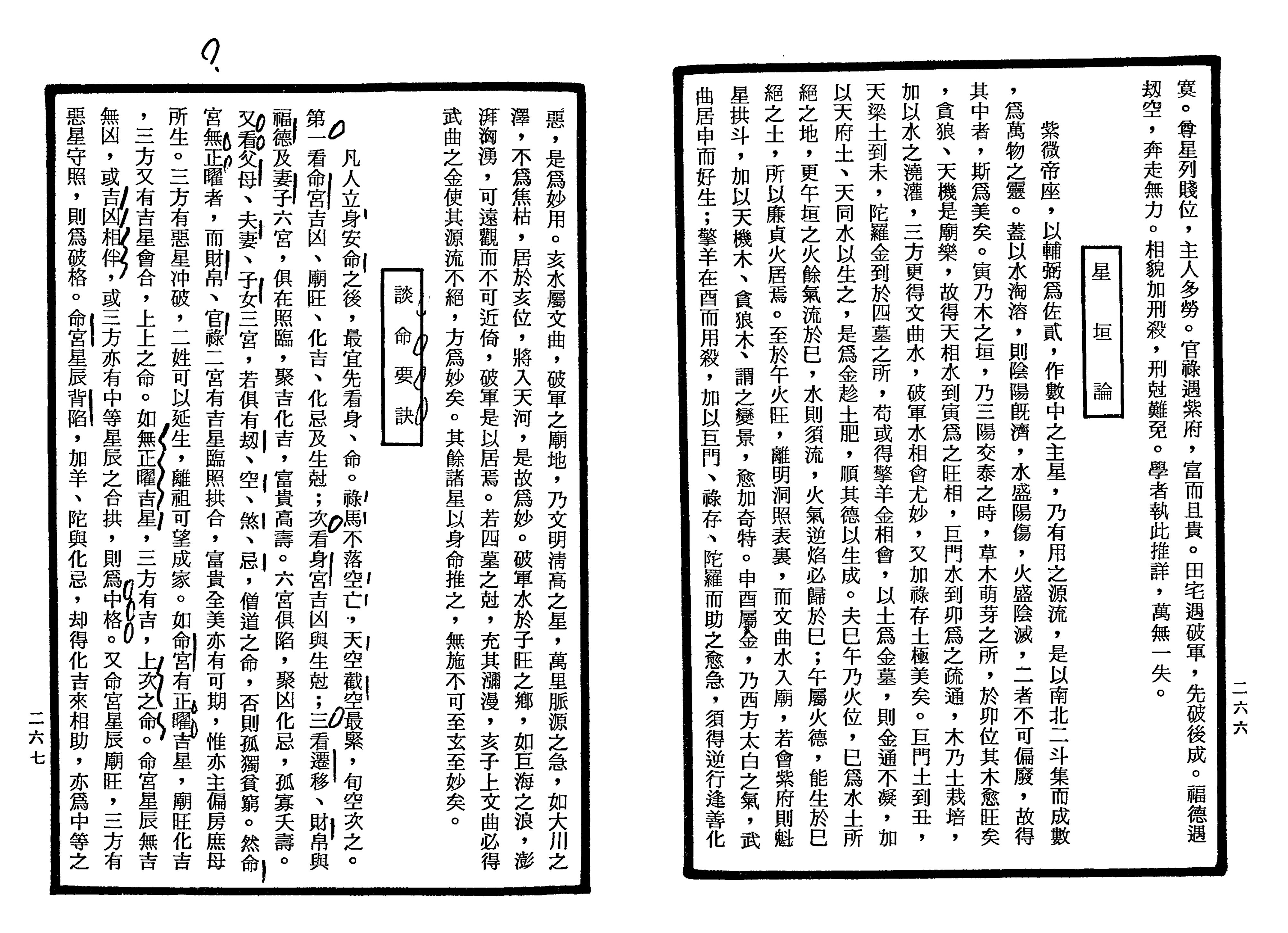 南北山人《紫微斗数全书(明版今注)》_133.png