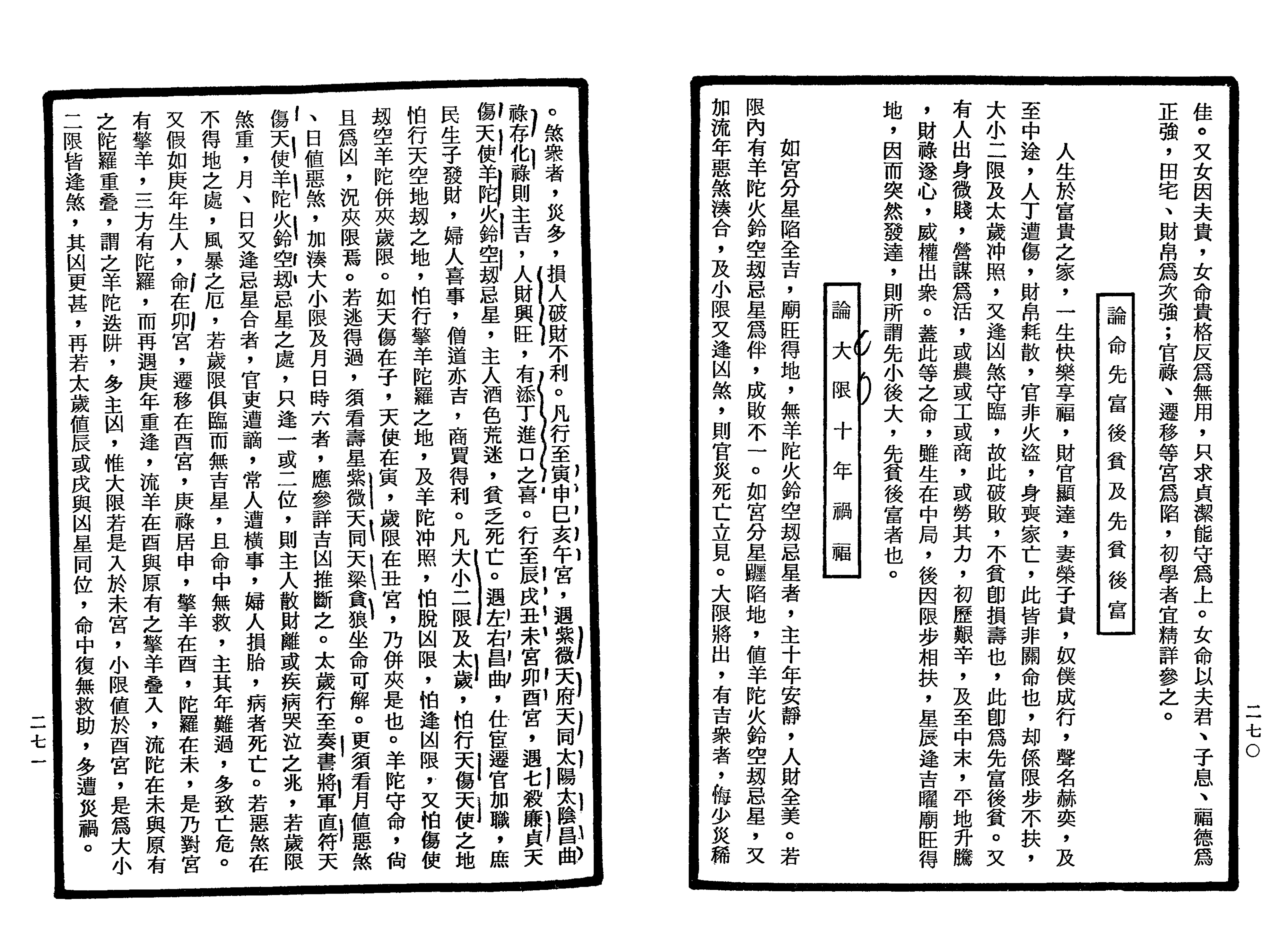 南北山人《紫微斗数全书(明版今注)》_135.png