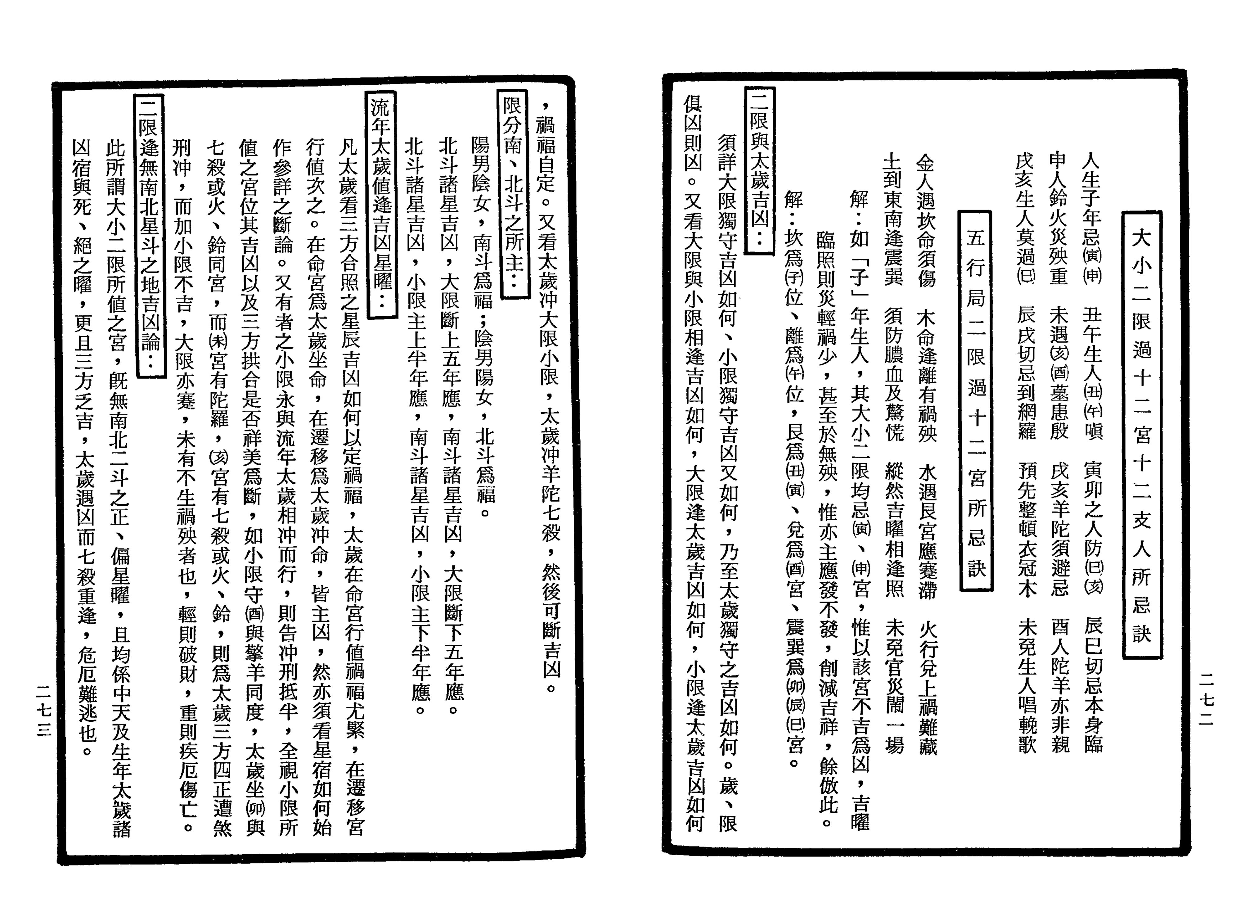 南北山人《紫微斗数全书(明版今注)》_136.png