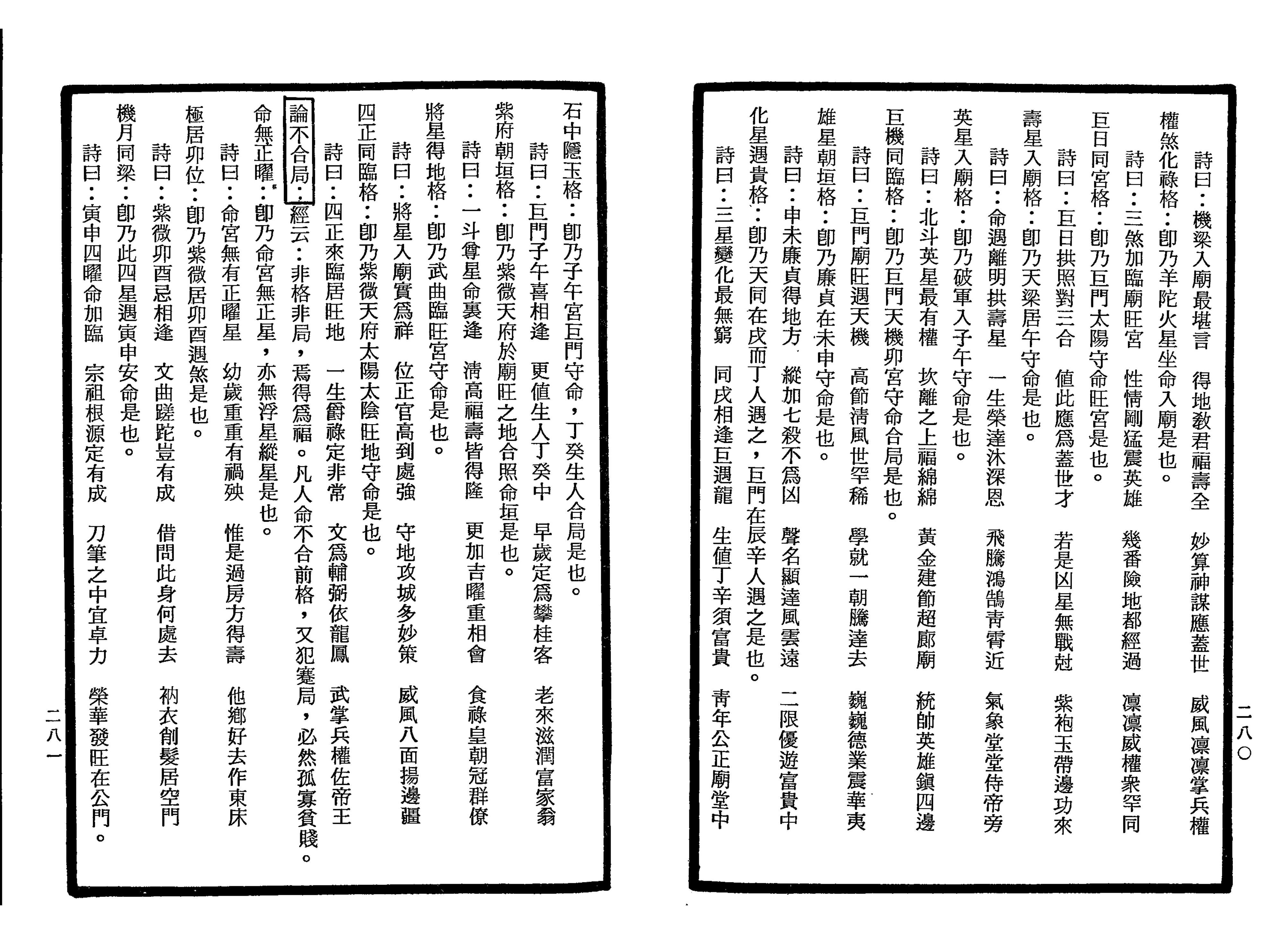 南北山人《紫微斗数全书(明版今注)》_140.png