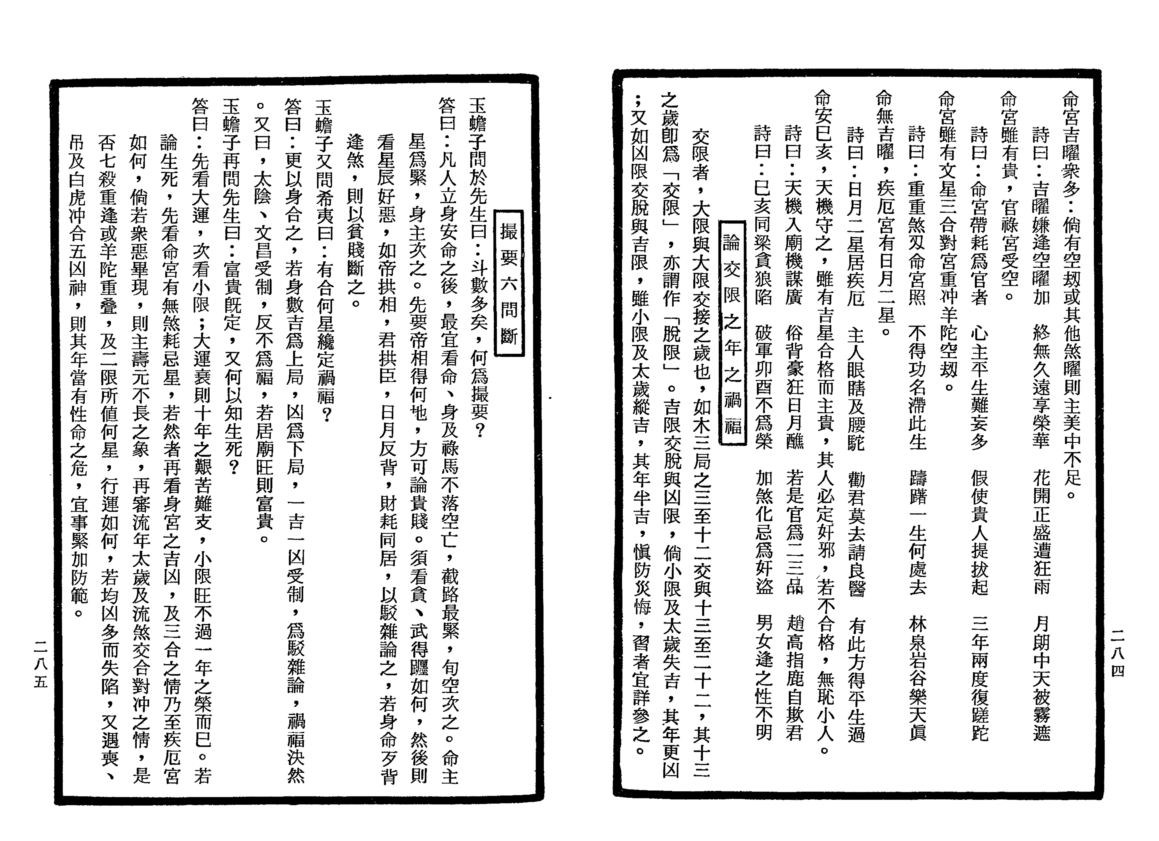 南北山人《紫微斗数全书(明版今注)》_142.png