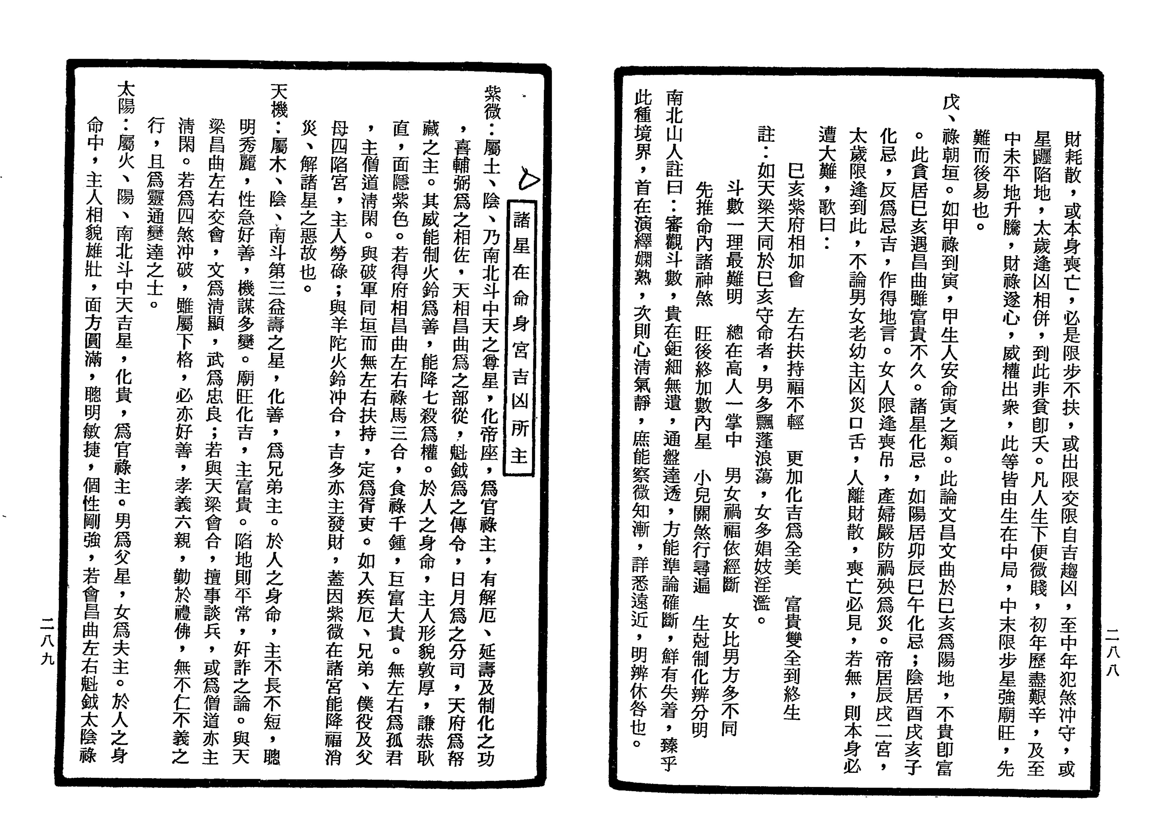 南北山人《紫微斗数全书(明版今注)》_144.png