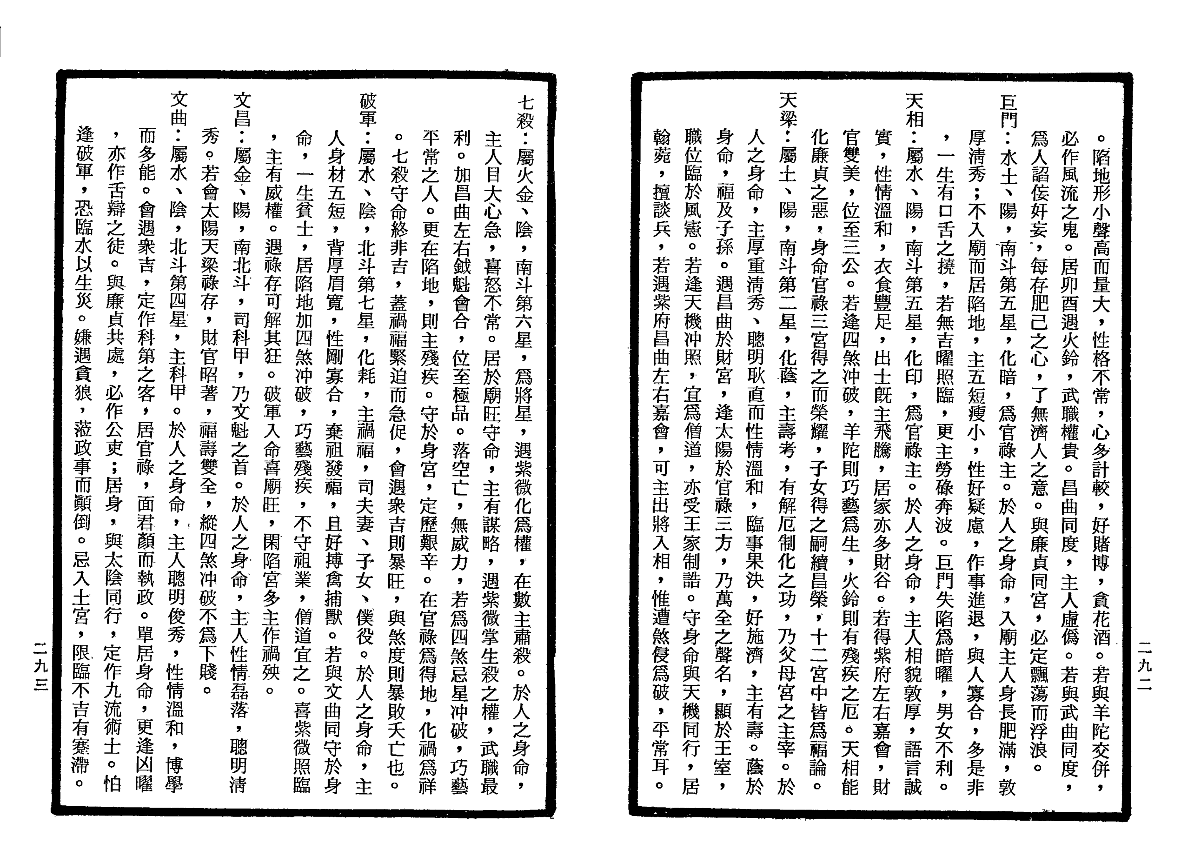 南北山人《紫微斗数全书(明版今注)》_146.png