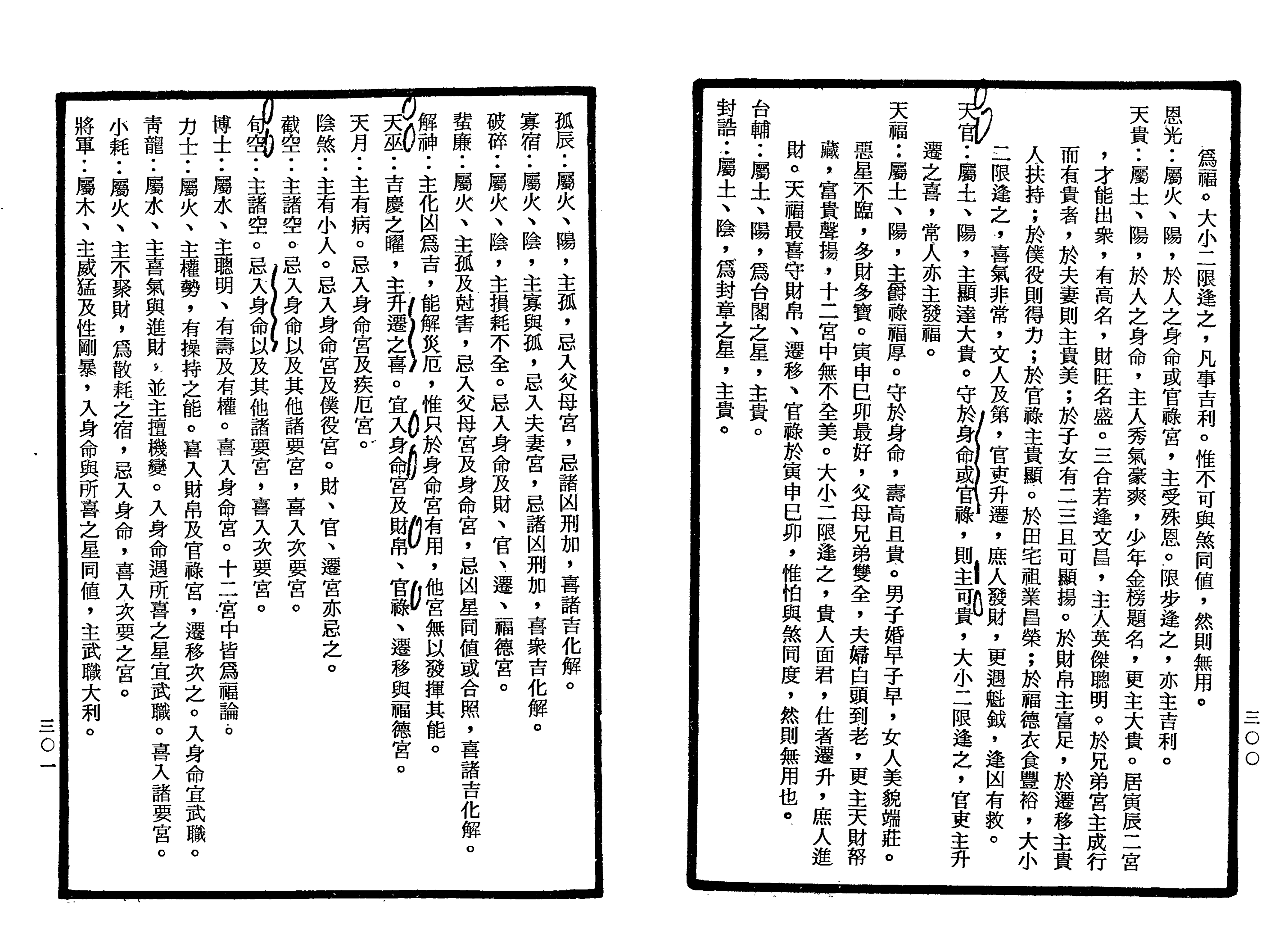 南北山人《紫微斗数全书(明版今注)》_150.png