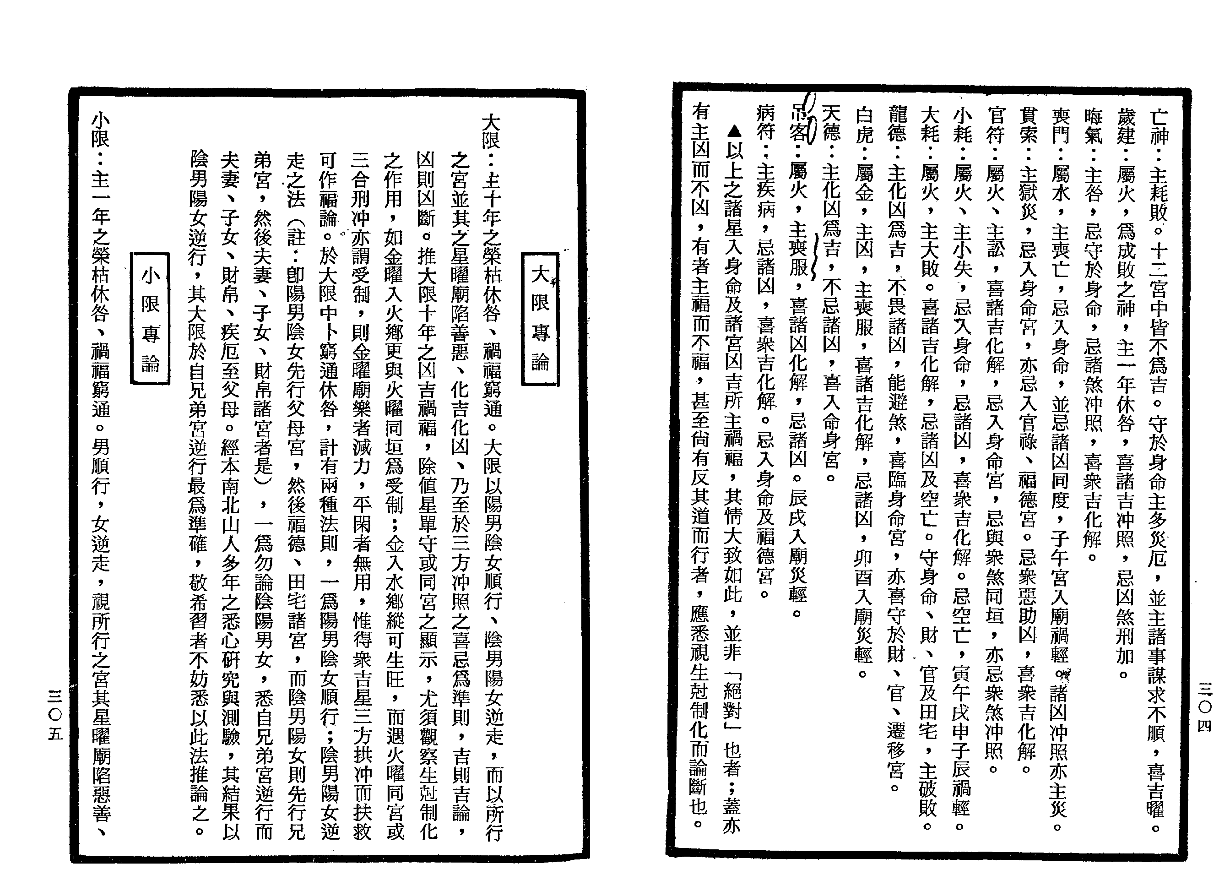 南北山人《紫微斗数全书(明版今注)》_152.png