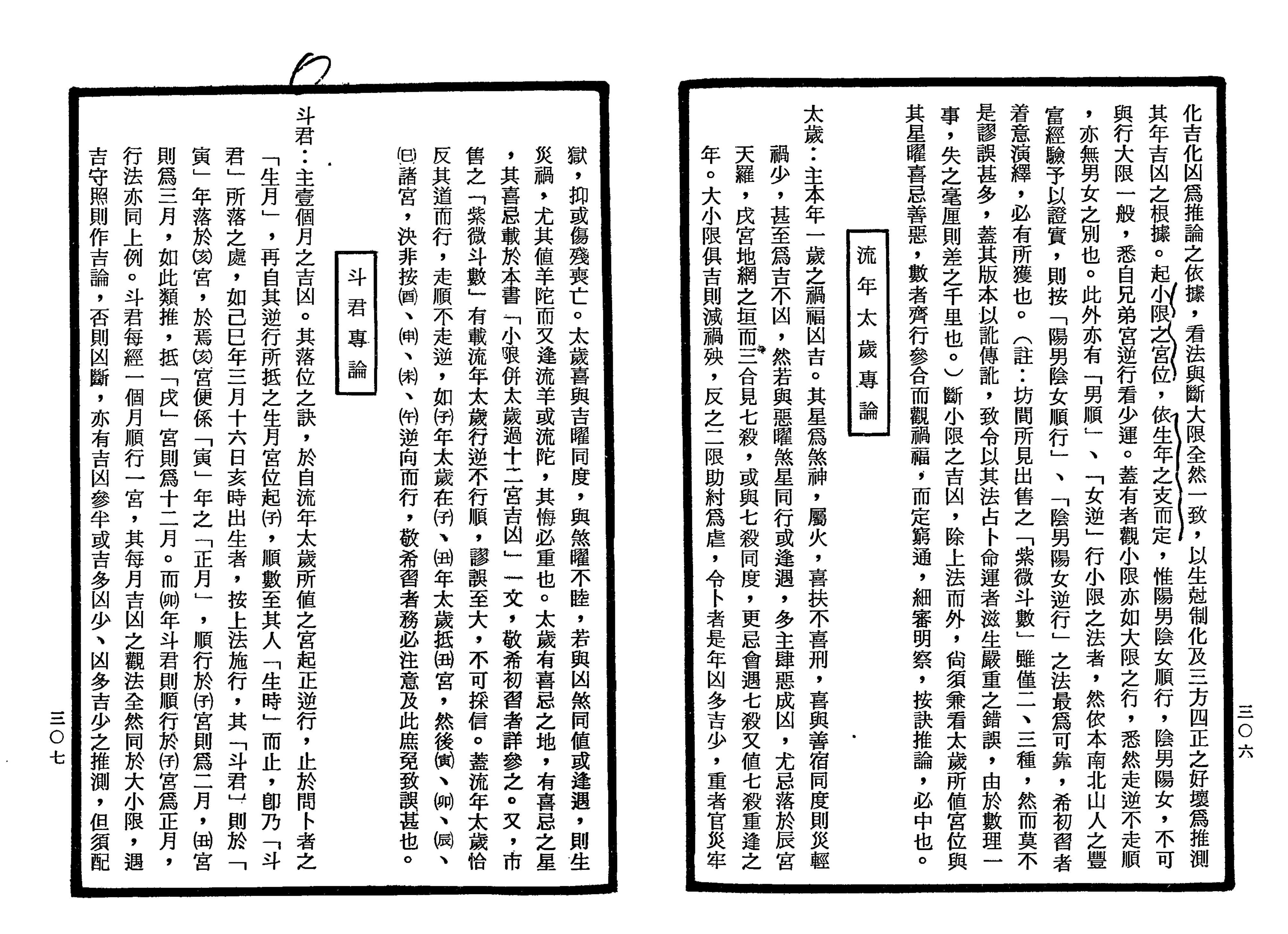 南北山人《紫微斗数全书(明版今注)》_153.png