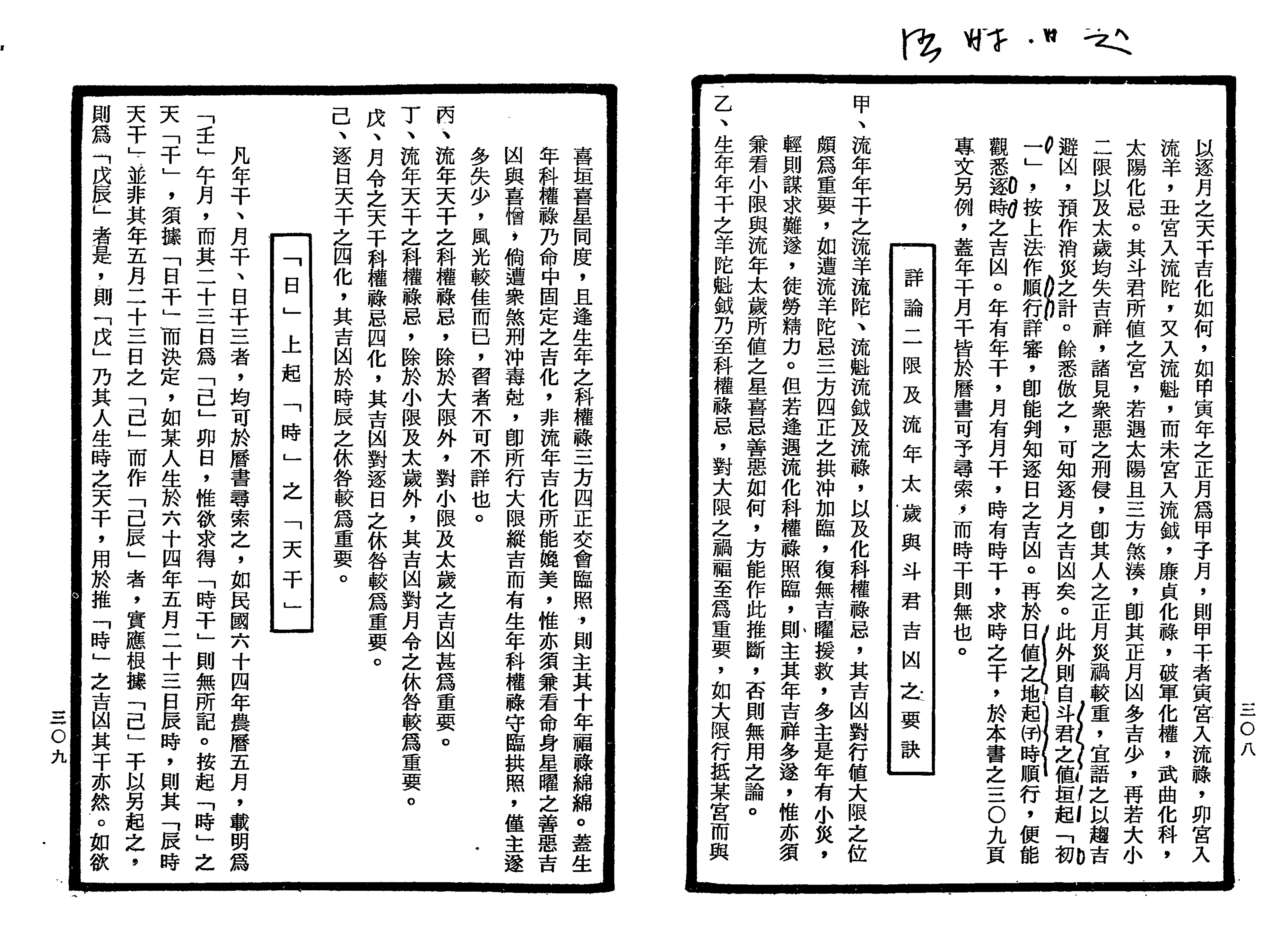 南北山人《紫微斗数全书(明版今注)》_154.png