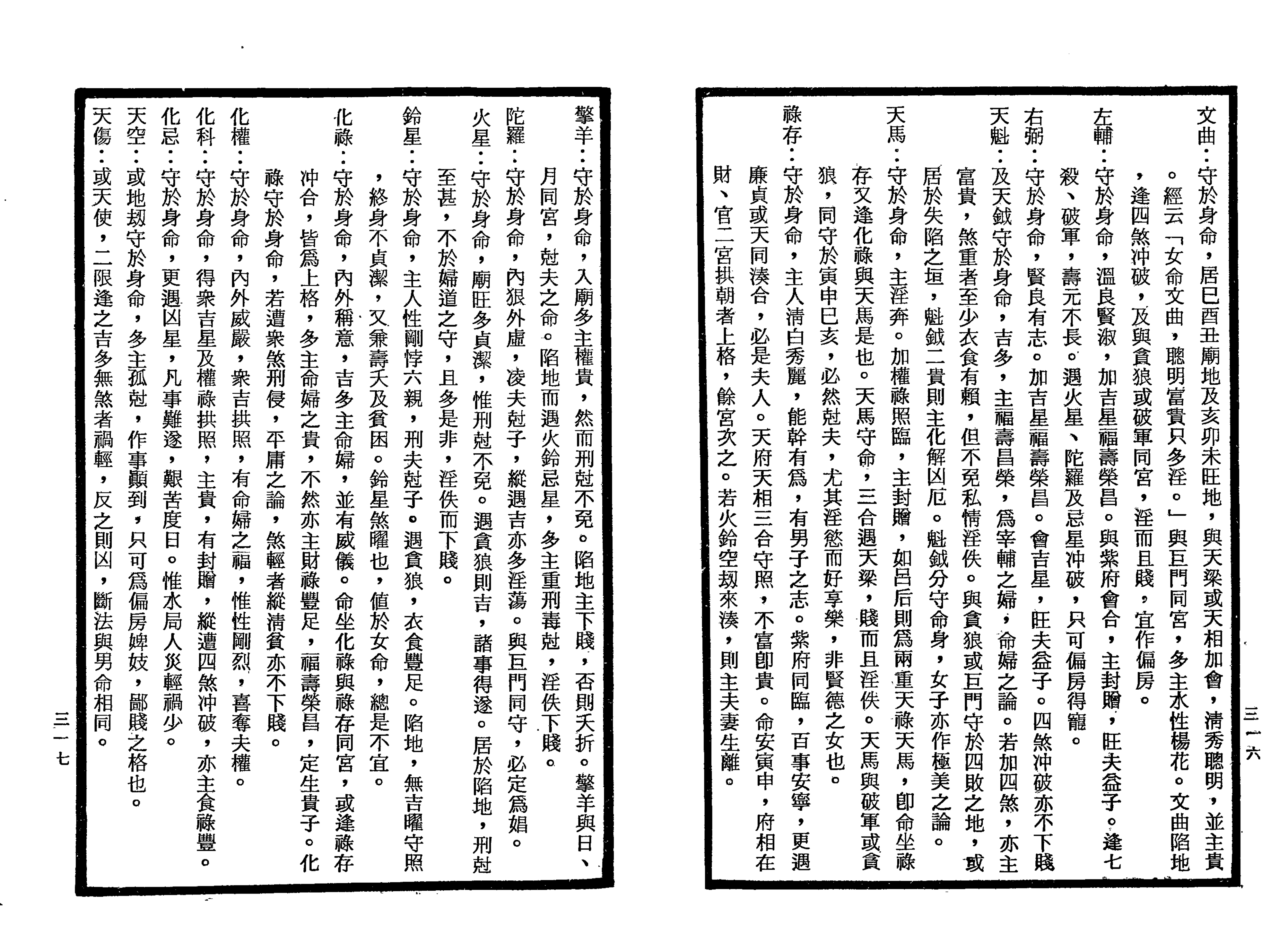 南北山人《紫微斗数全书(明版今注)》_158.png