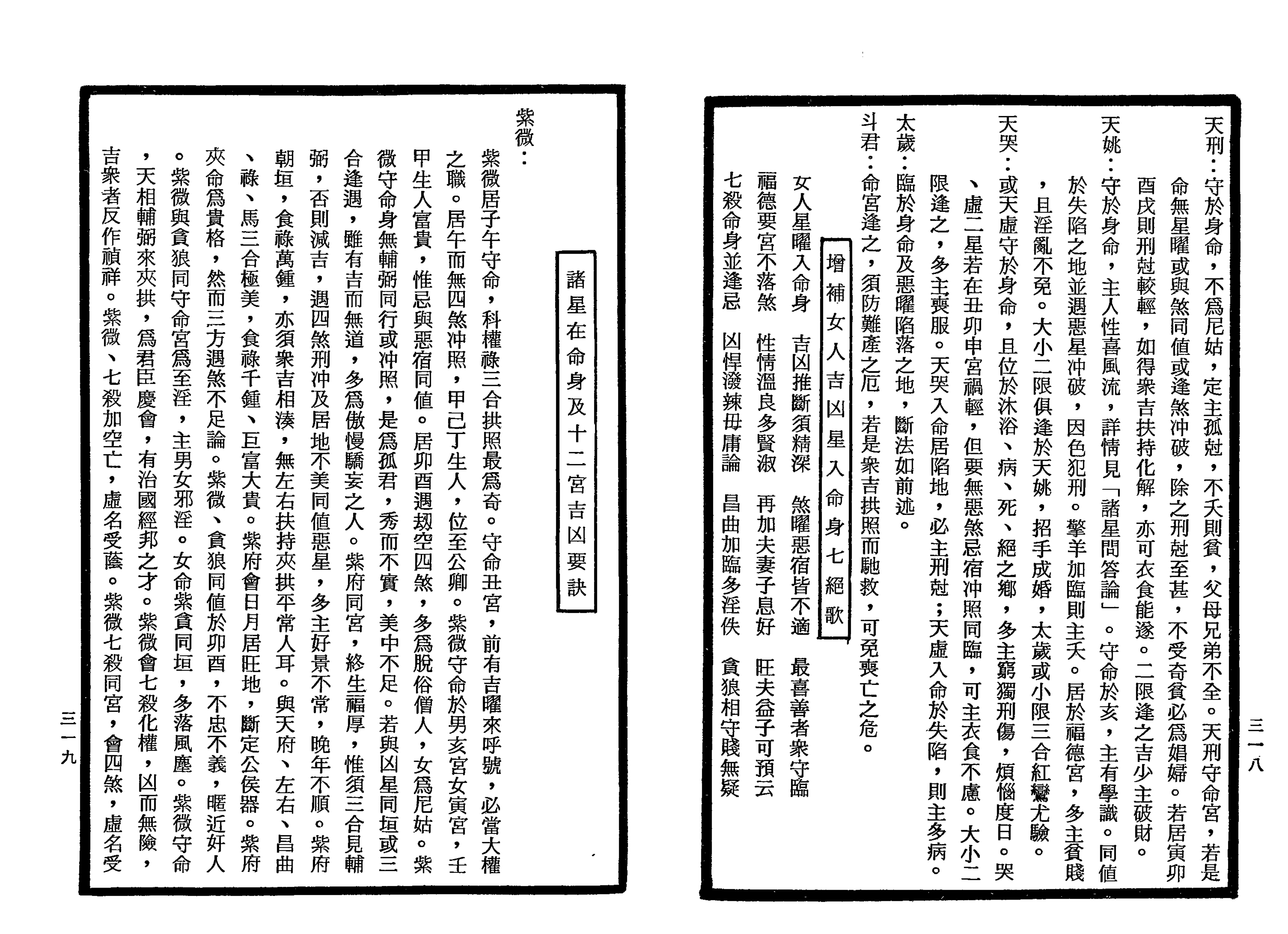 南北山人《紫微斗数全书(明版今注)》_159.png