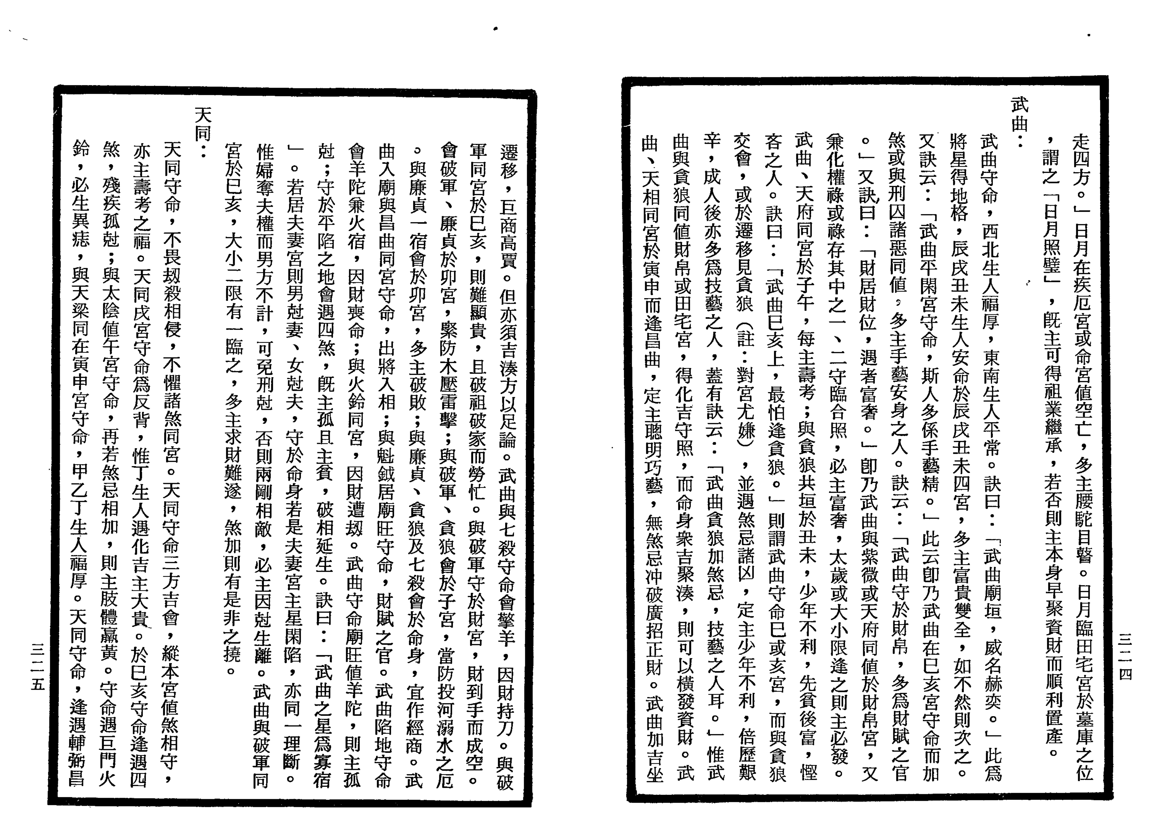 南北山人《紫微斗数全书(明版今注)》_162.png