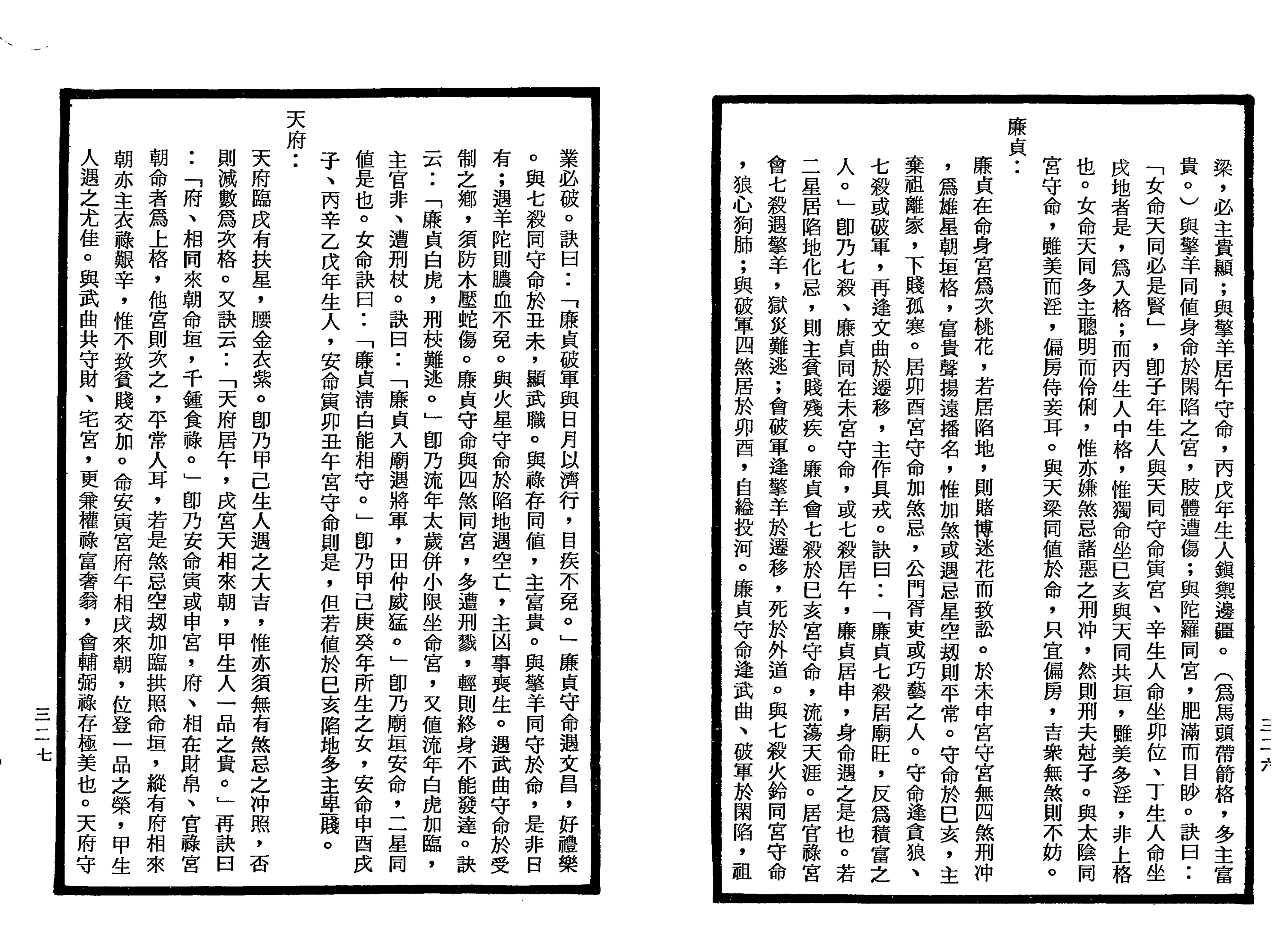 南北山人《紫微斗数全书(明版今注)》_163.png