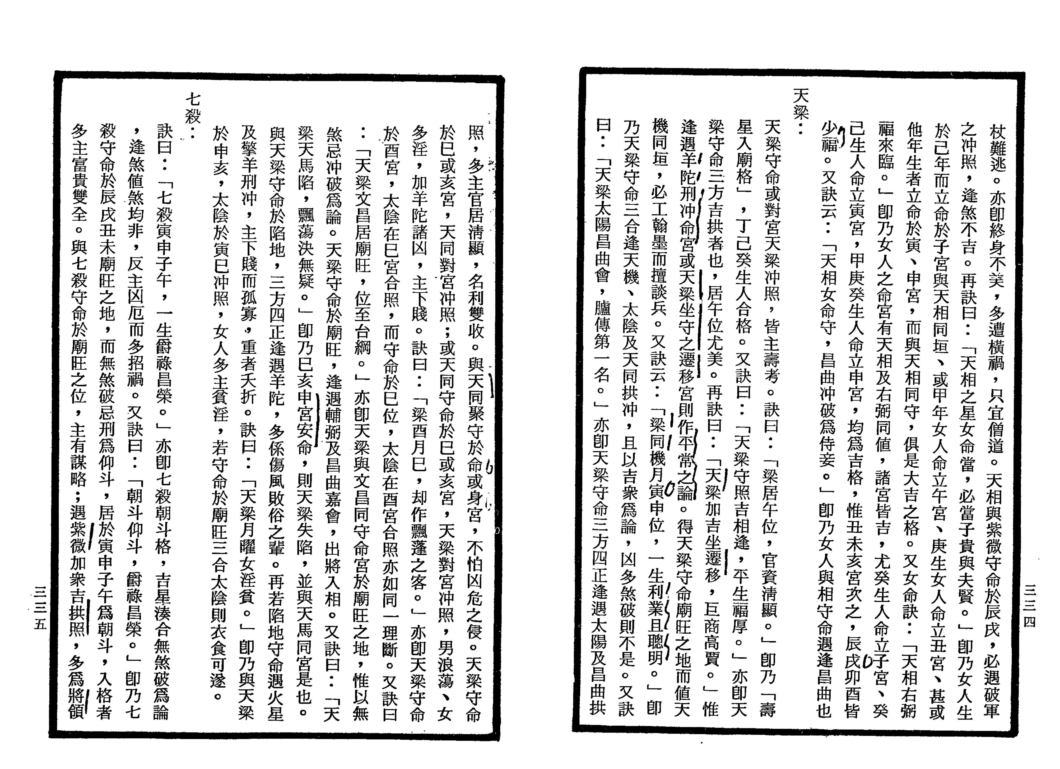 南北山人《紫微斗数全书(明版今注)》_167.png