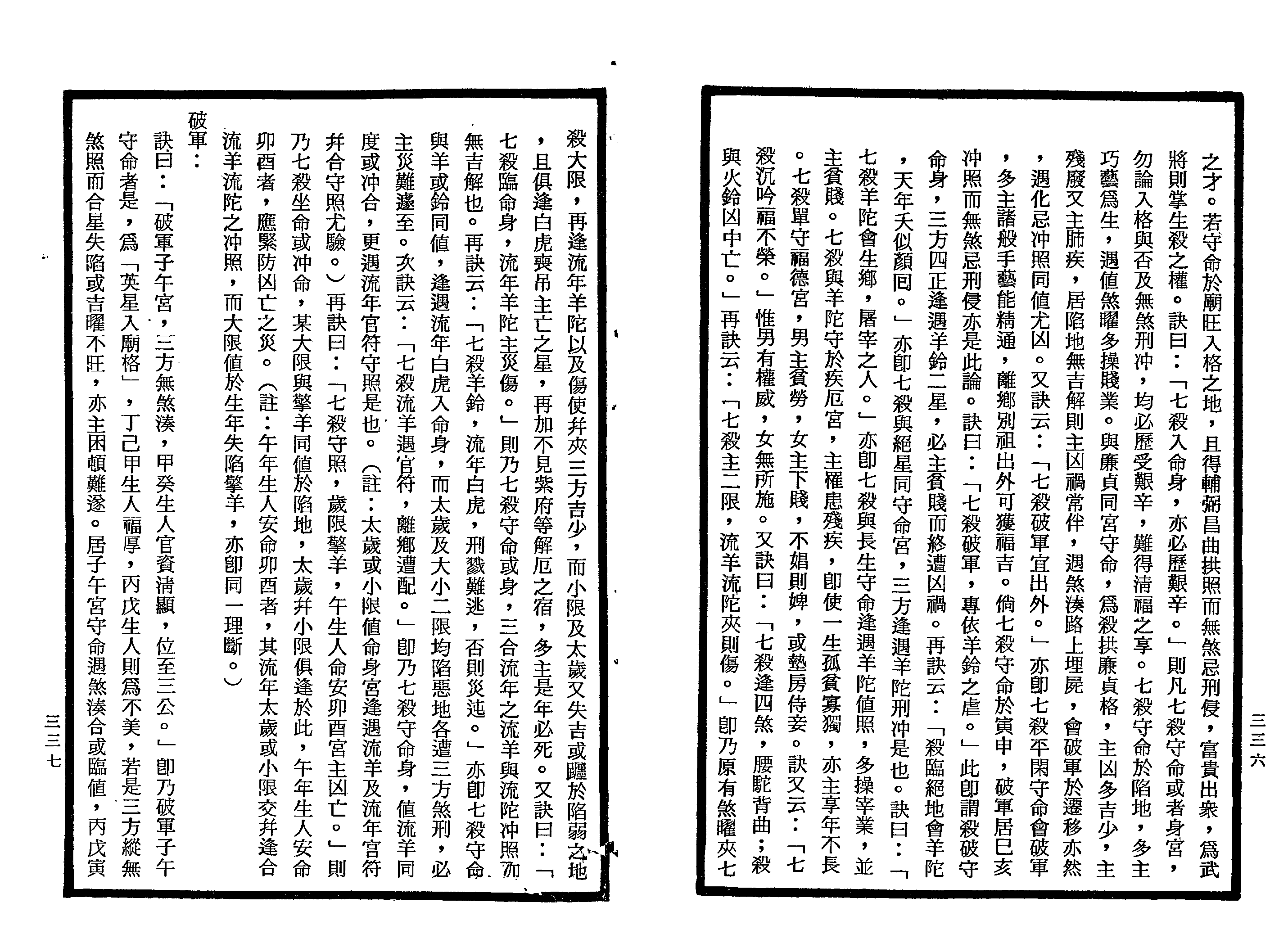 南北山人《紫微斗数全书(明版今注)》_168.png